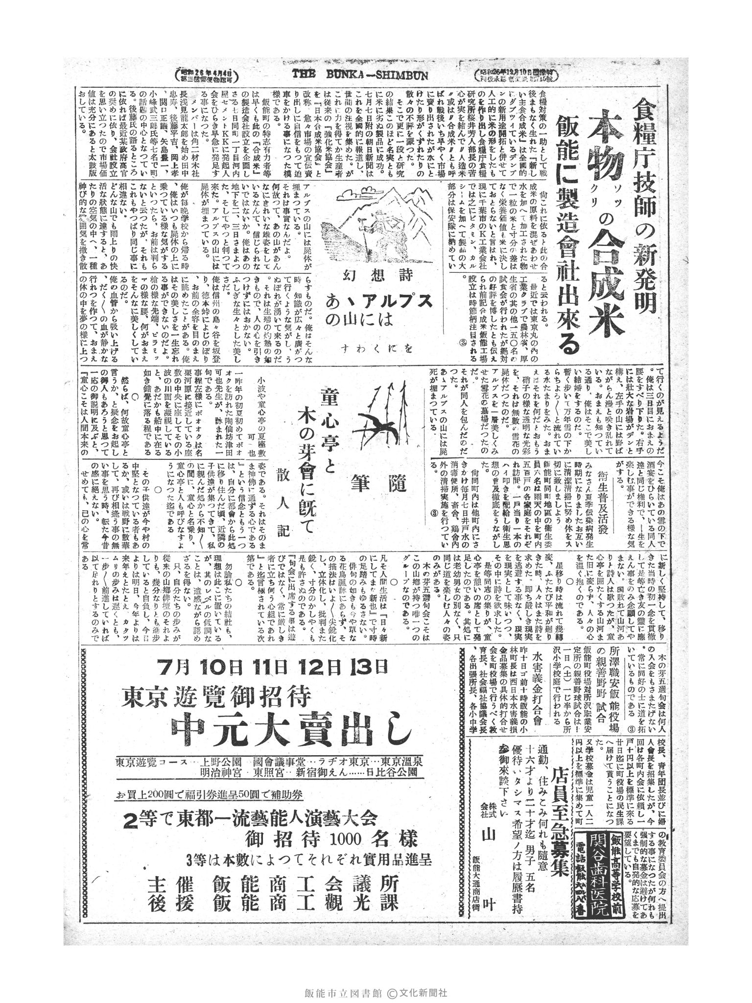 昭和28年7月11日2面 (第821号) 