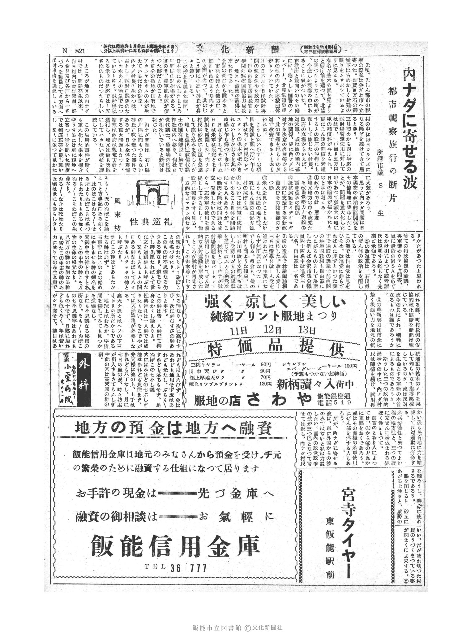 昭和28年7月11日3面 (第821号) 