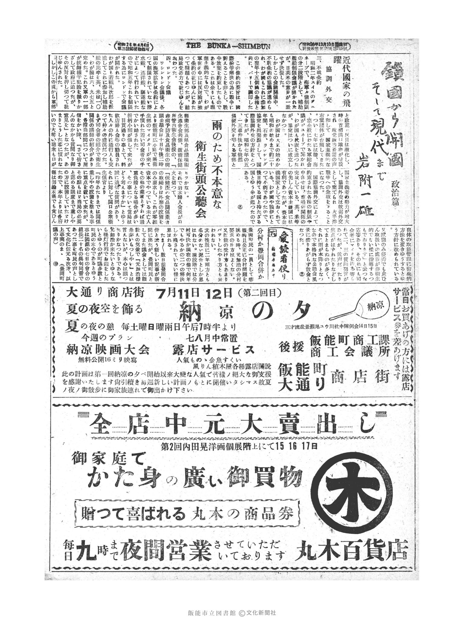 昭和28年7月11日4面 (第821号) 