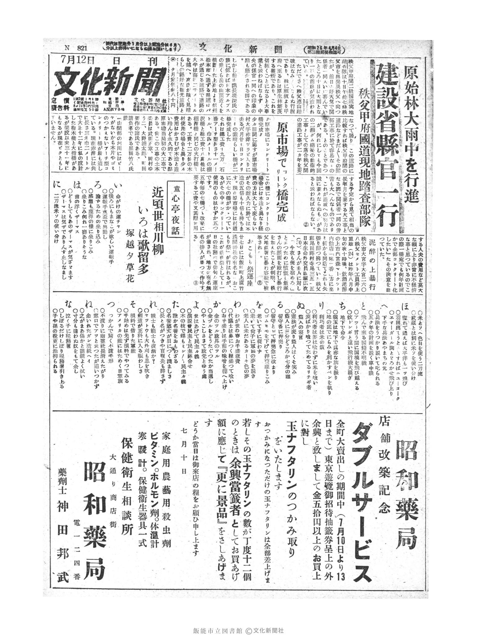 昭和28年7月12日1面 (第822号) 号数誤植（821→822）