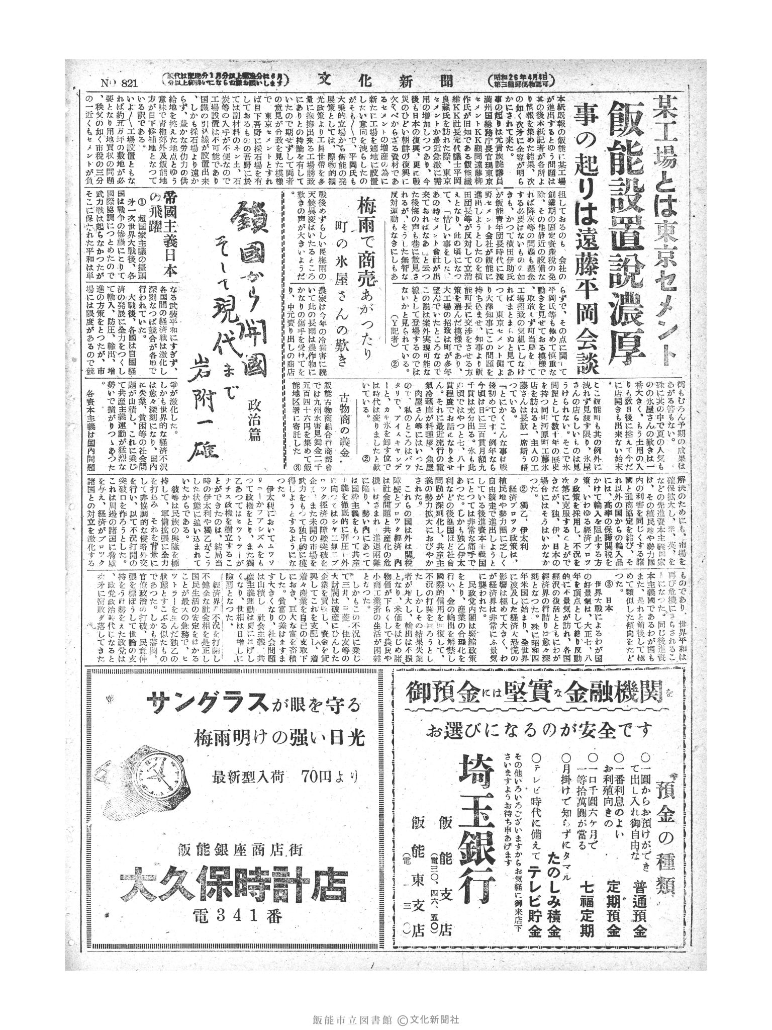 昭和28年7月12日2面 (第822号) 号数誤植（821→822）