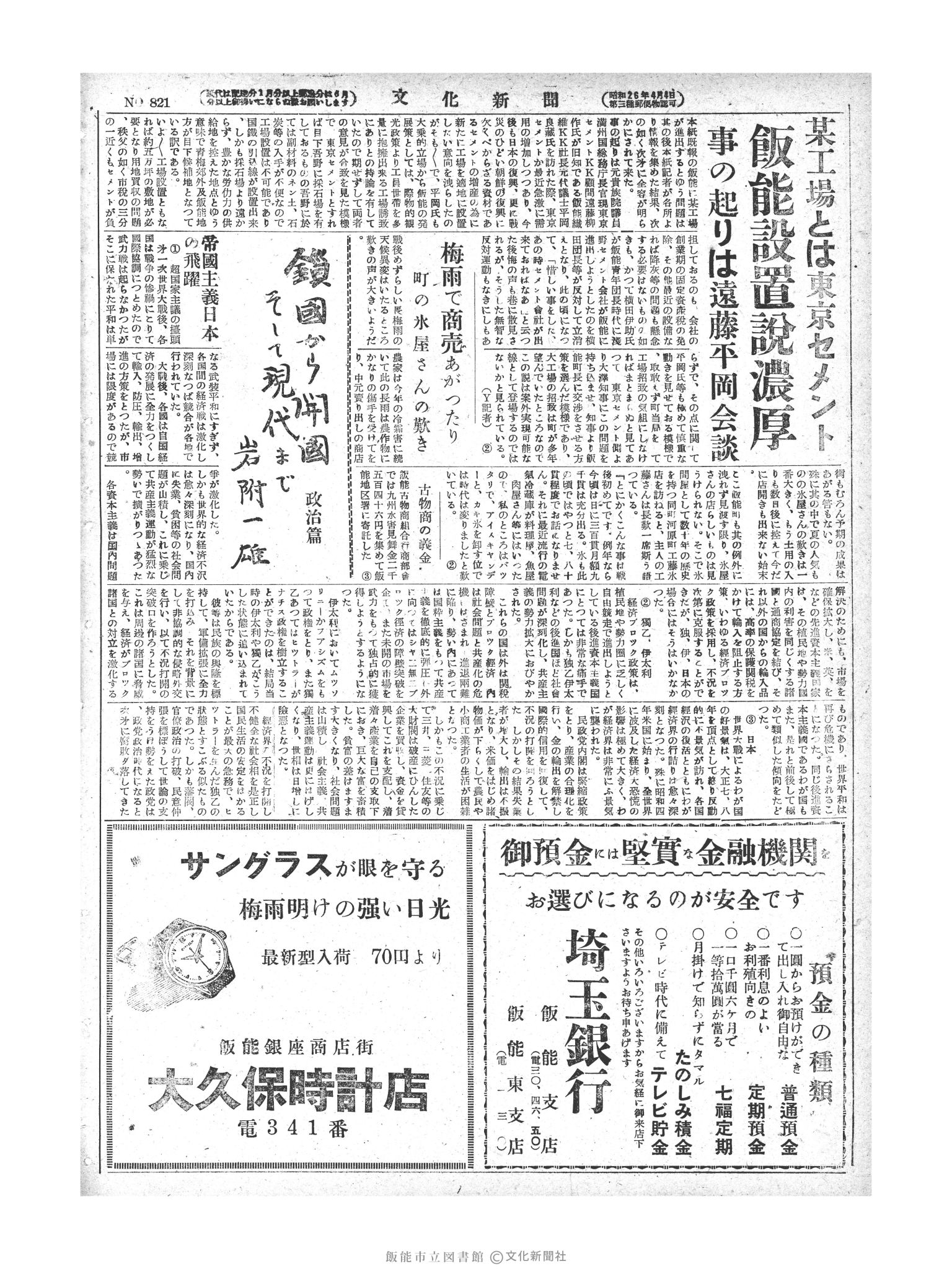 昭和28年7月12日2面 (第822号) 号数誤植（821→822）