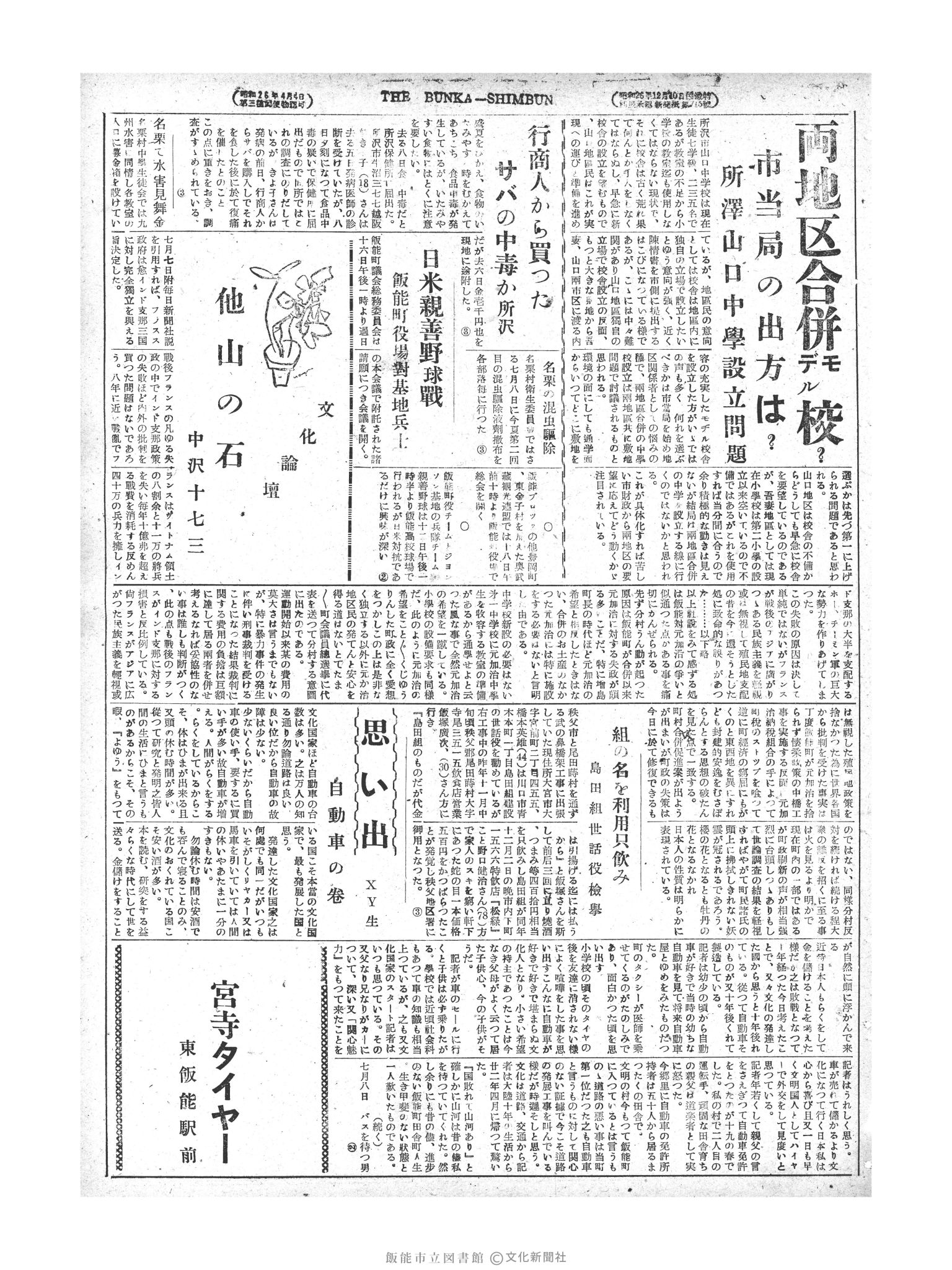 昭和28年7月12日3面 (第822号) 