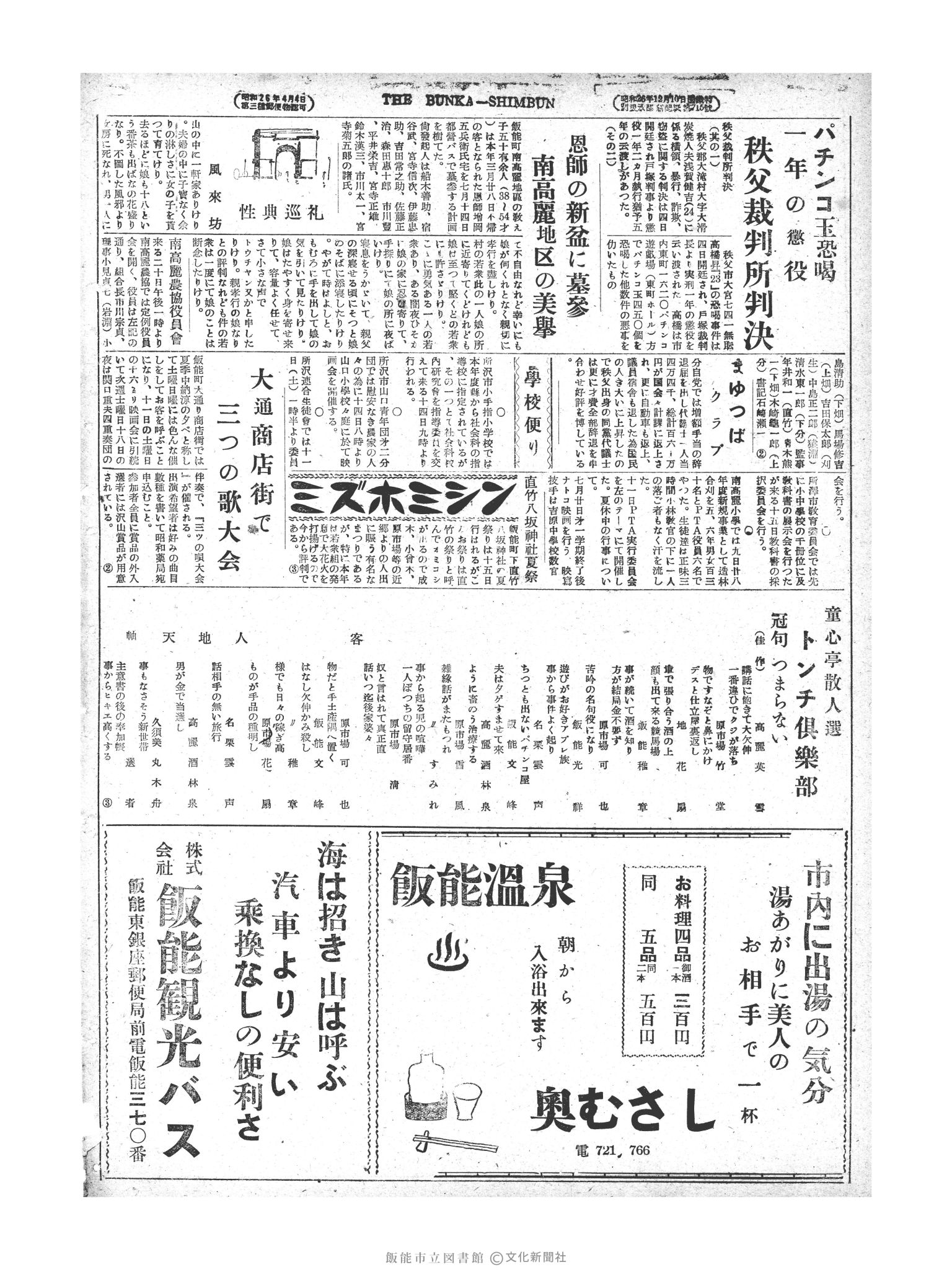 昭和28年7月12日4面 (第822号) 