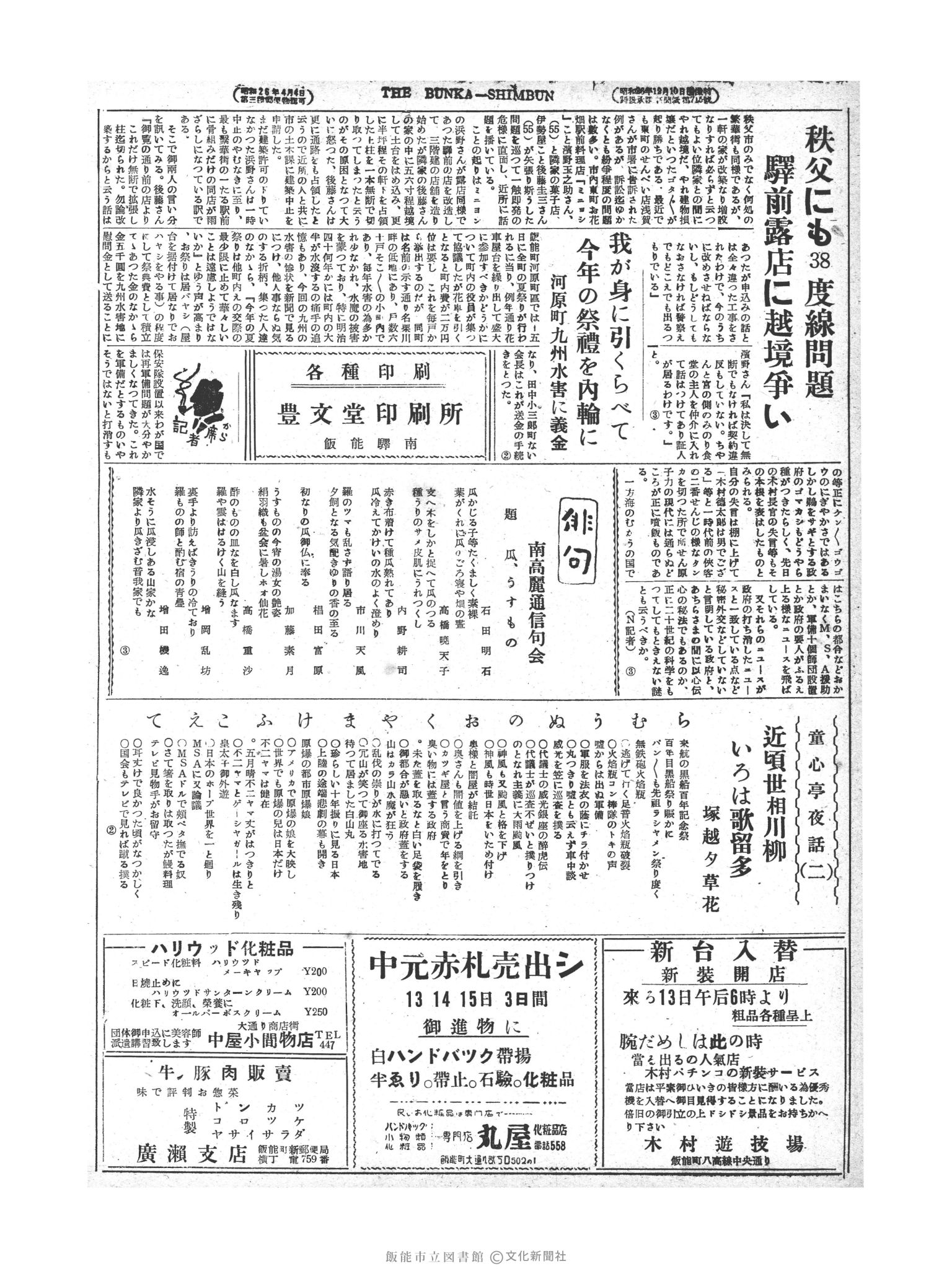 昭和28年7月13日2面 (第823号) 