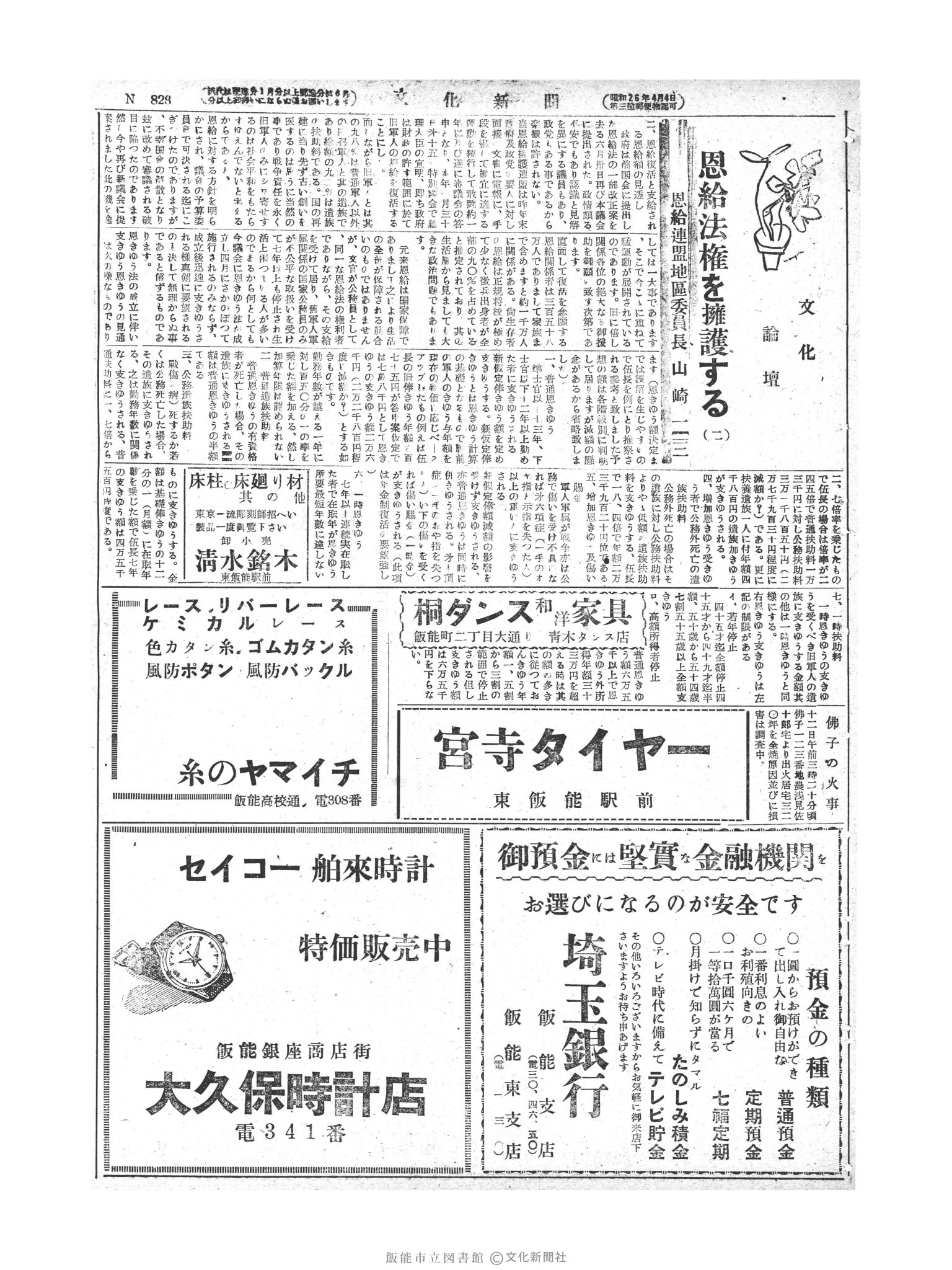 昭和28年7月13日3面 (第823号) 