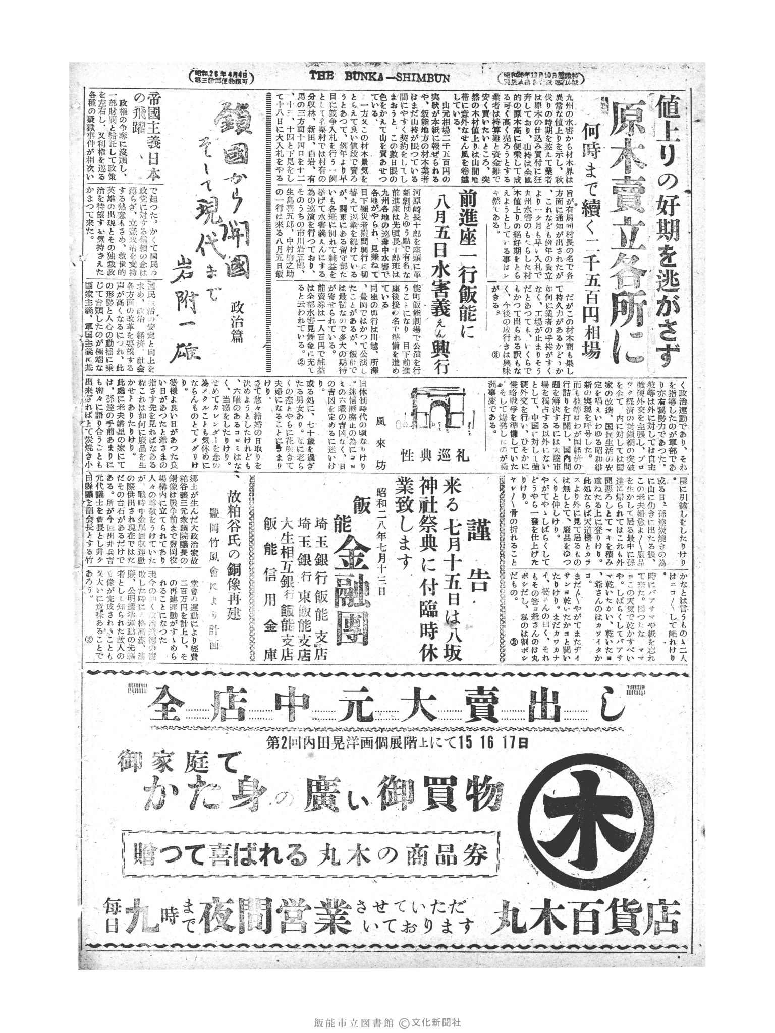 昭和28年7月13日4面 (第823号) 