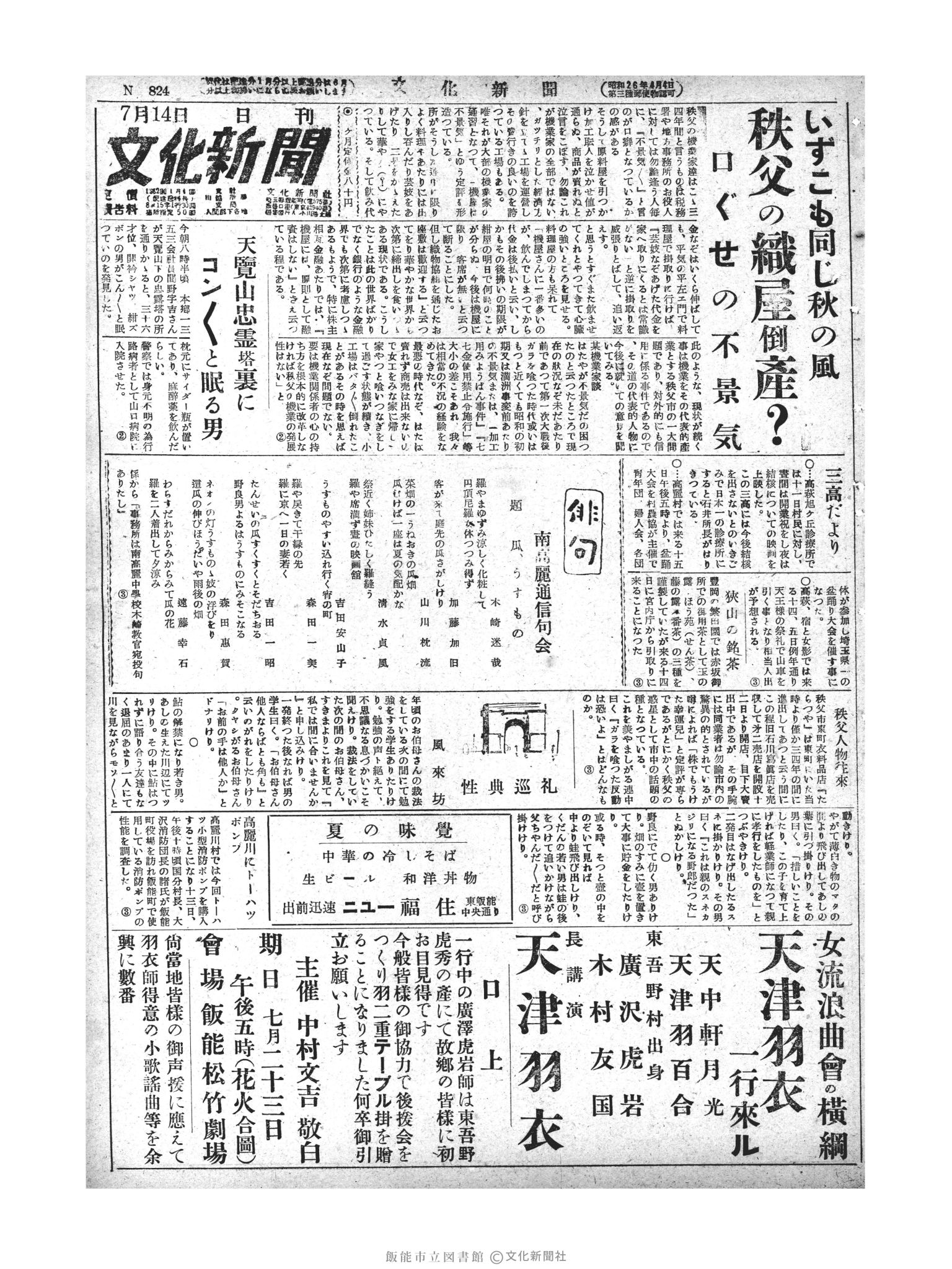 昭和28年7月14日1面 (第824号) 