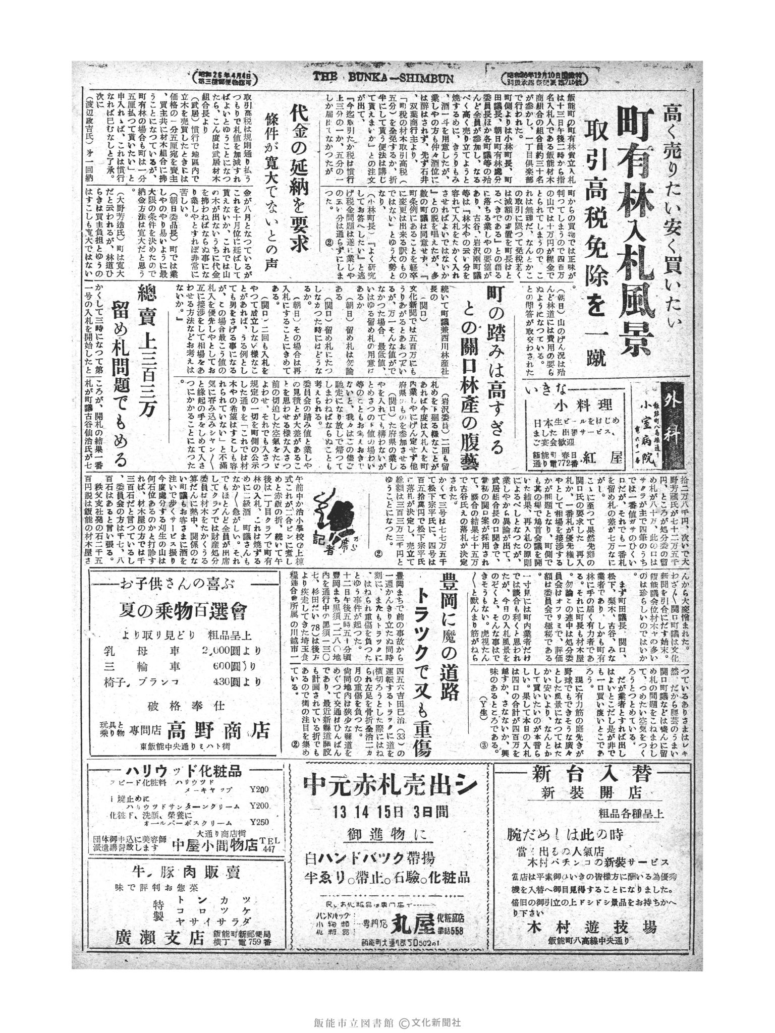 昭和28年7月14日2面 (第824号) 