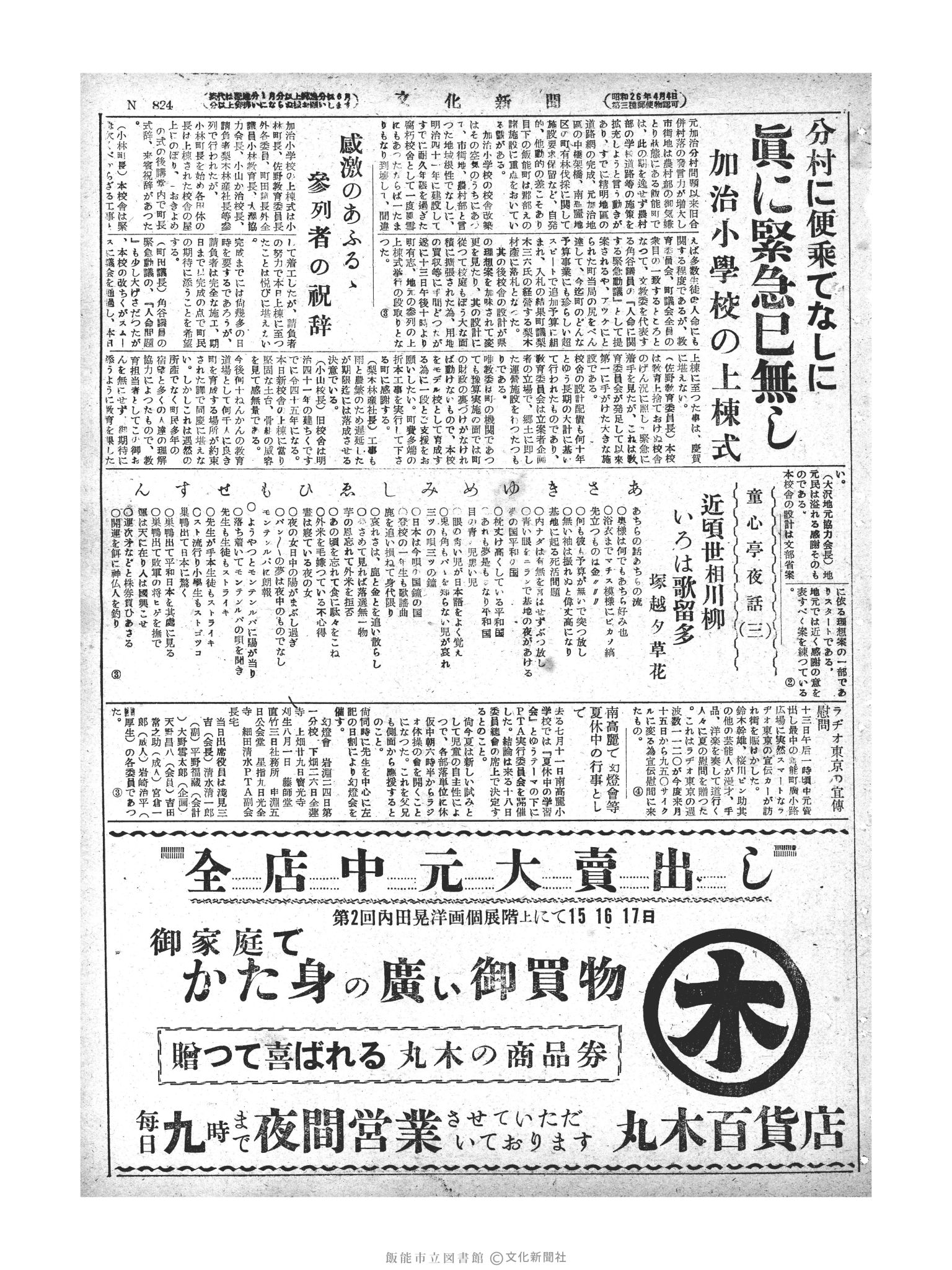 昭和28年7月14日3面 (第824号) 