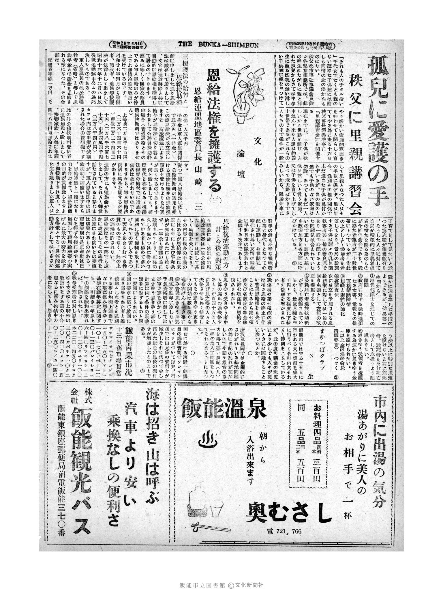 昭和28年7月14日4面 (第824号) 