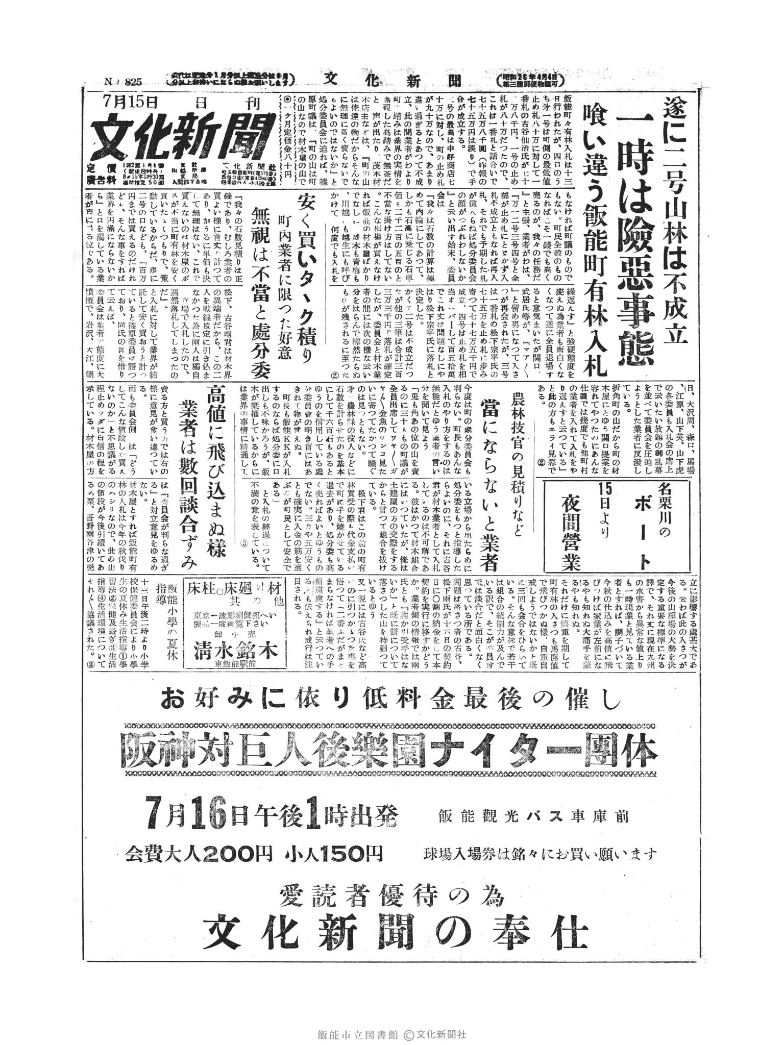 昭和28年7月15日1面 (第825号) 