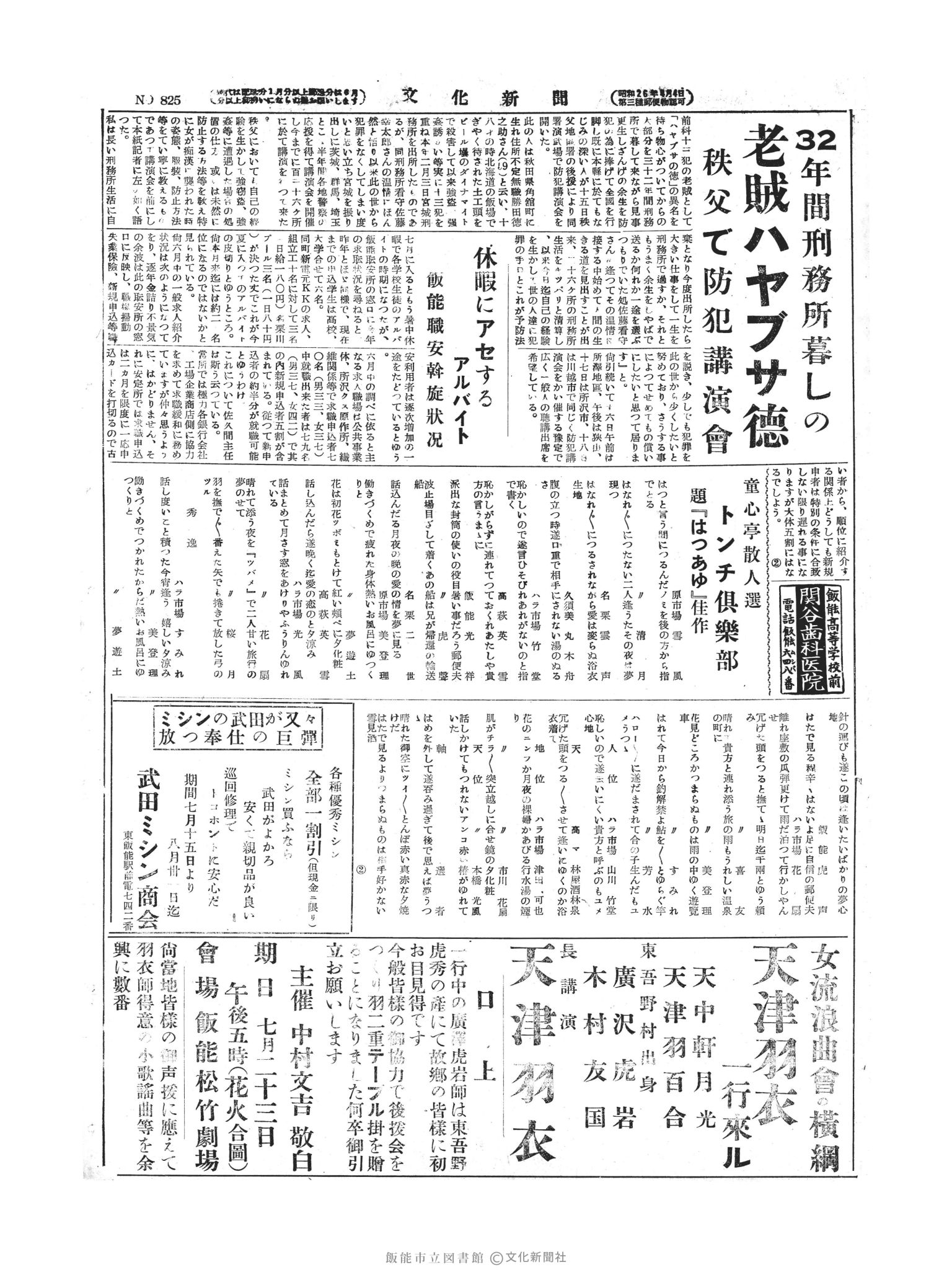 昭和28年7月15日2面 (第825号) 