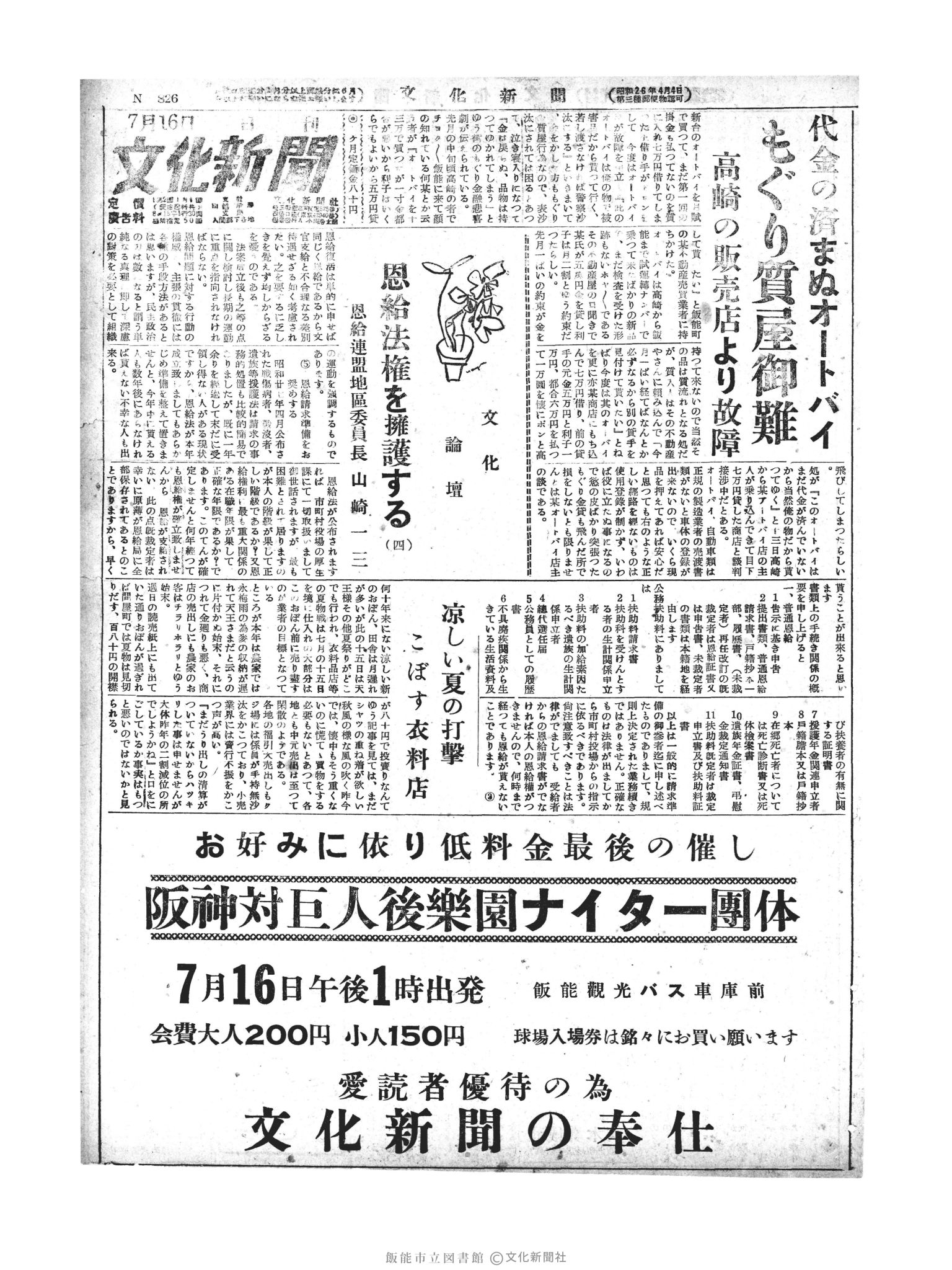 昭和28年7月16日1面 (第826号) 