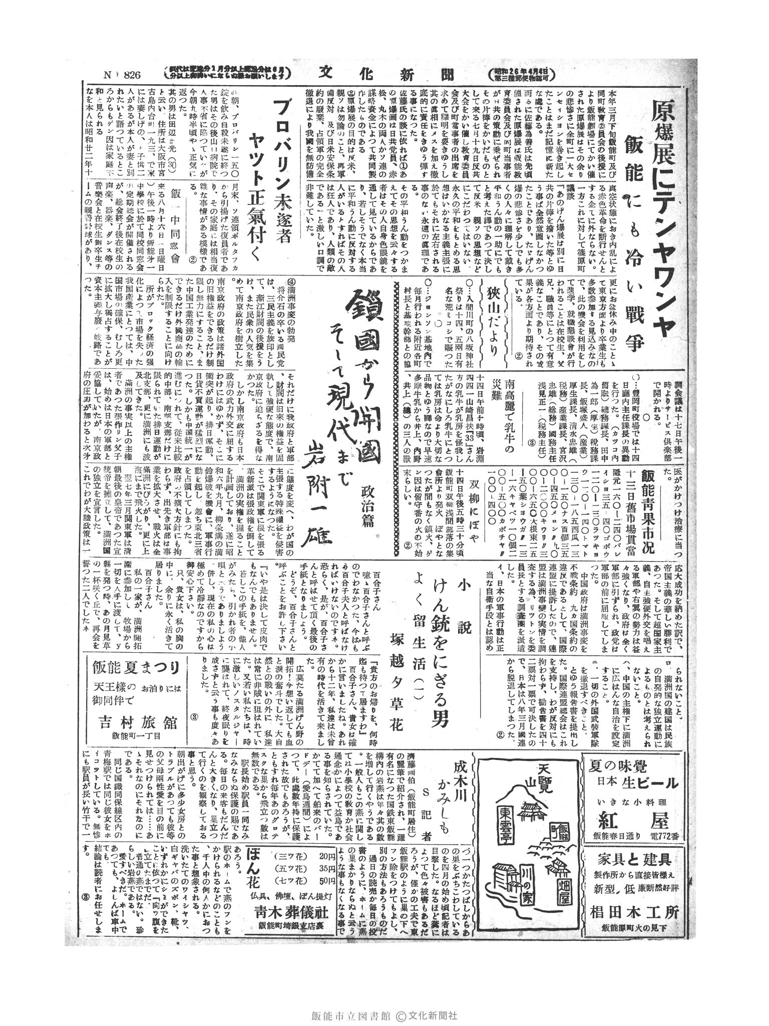 昭和28年7月16日2面 (第826号) 