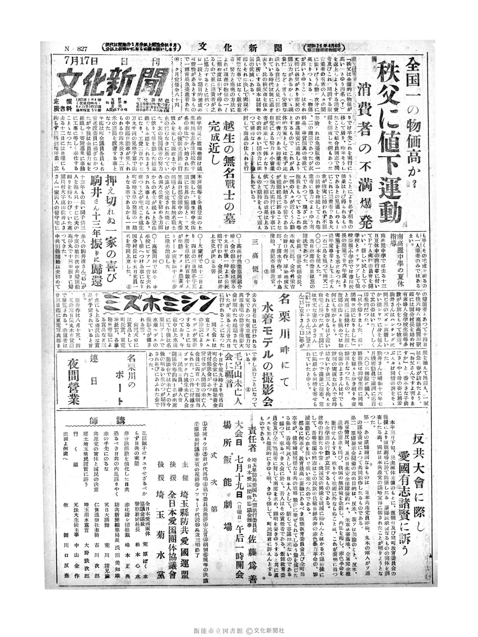 昭和28年7月17日1面 (第827号) 