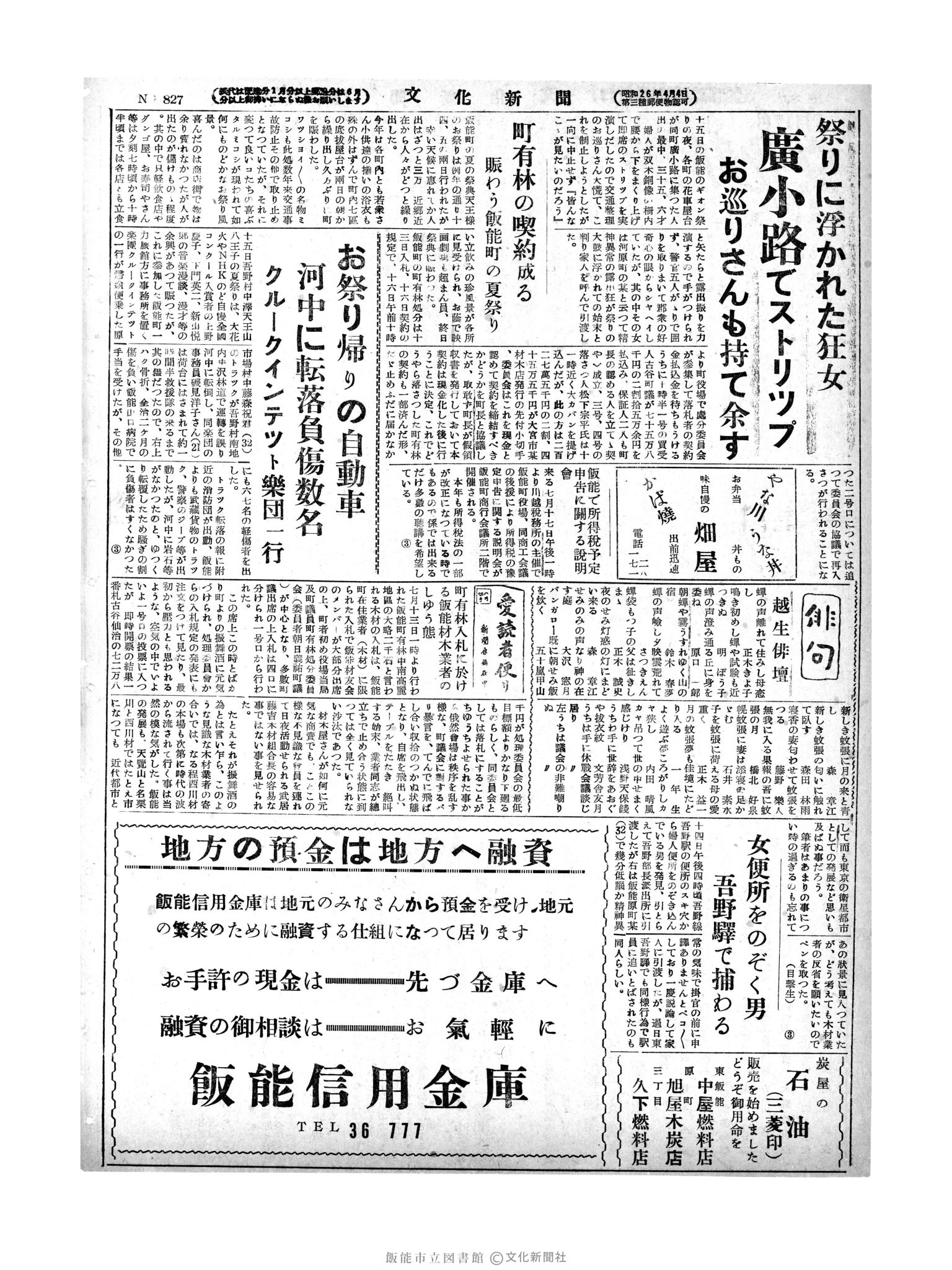 昭和28年7月17日2面 (第827号) 