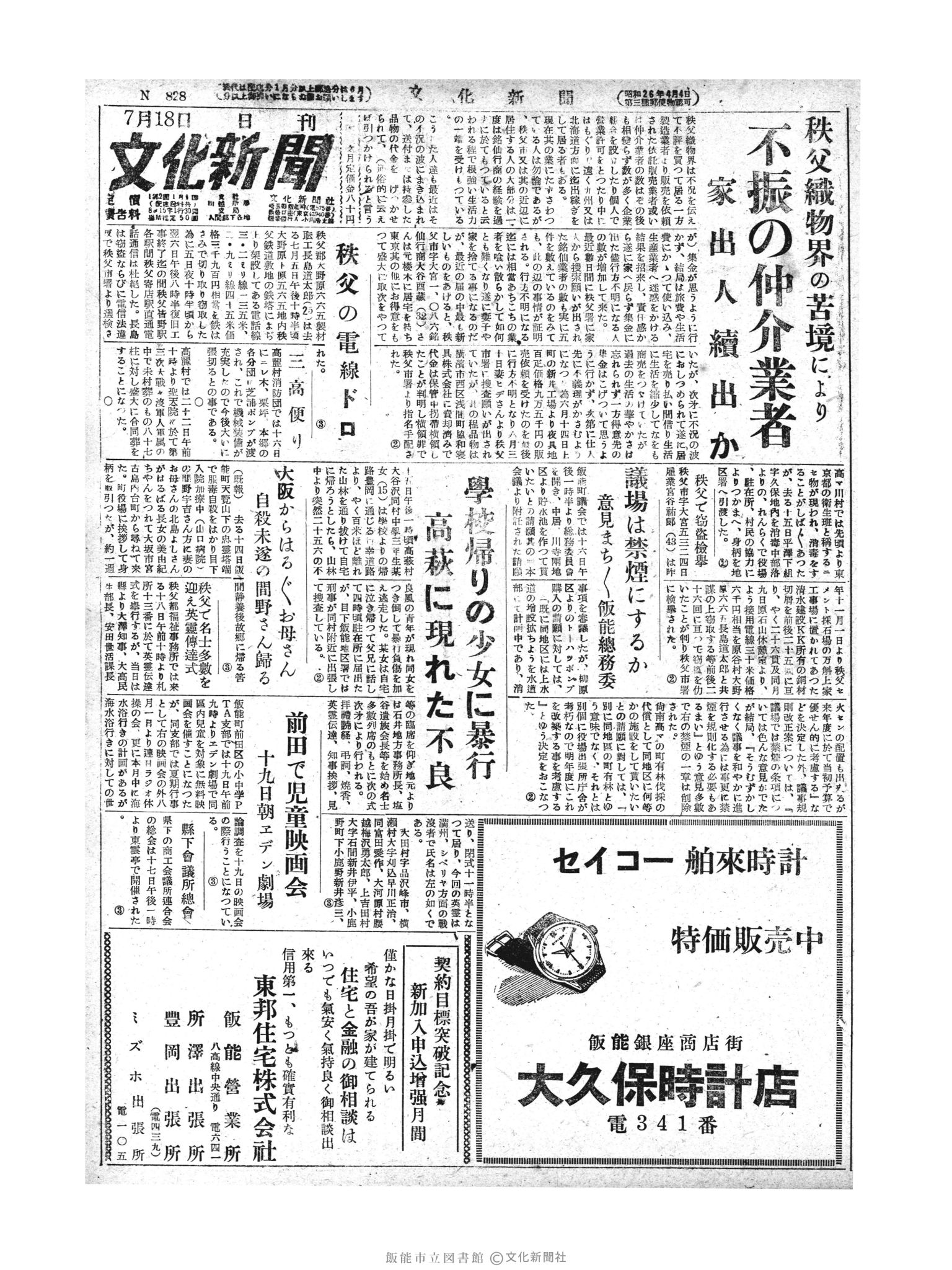 昭和28年7月18日1面 (第828号) 