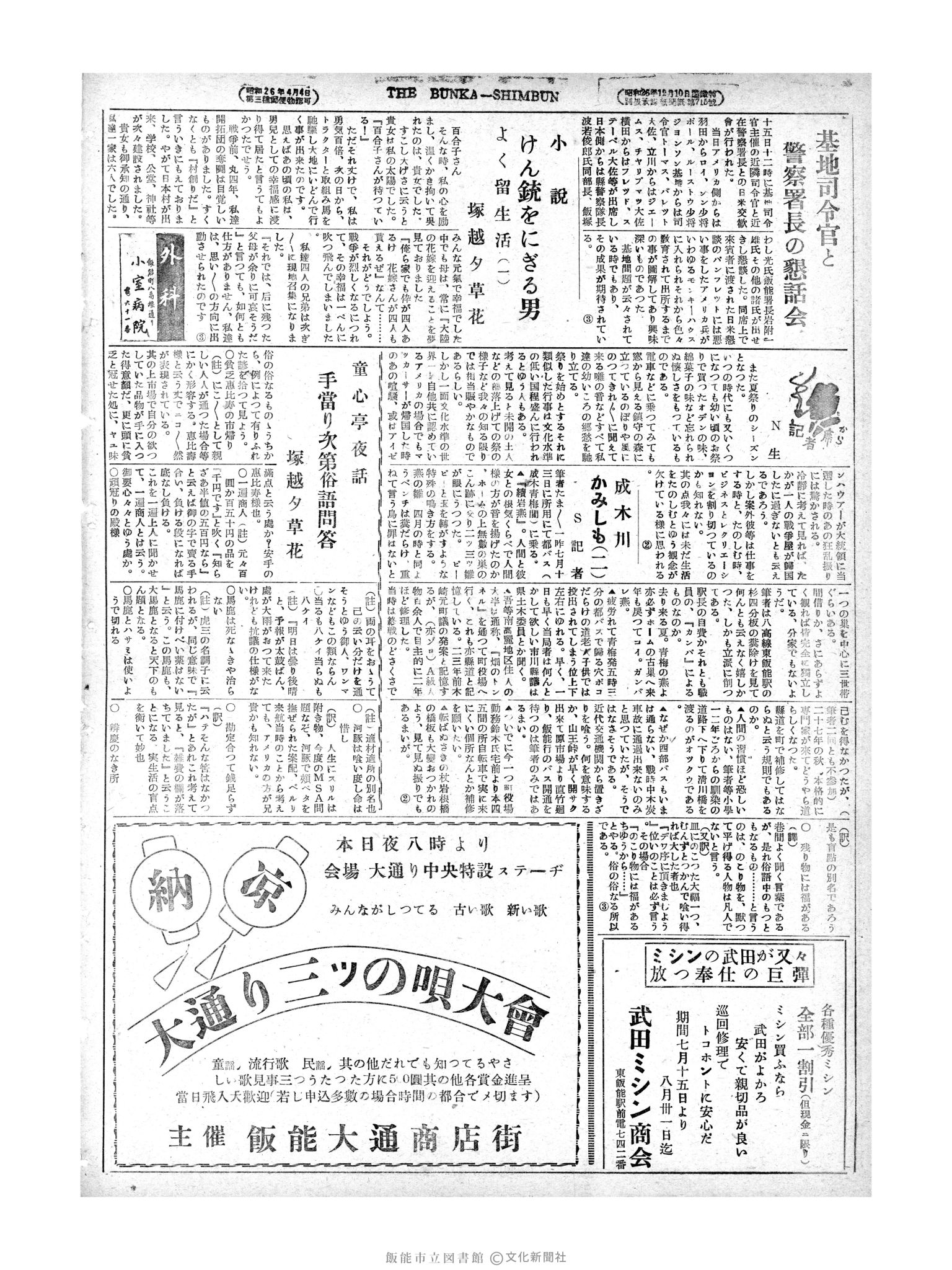 昭和28年7月18日2面 (第828号) 