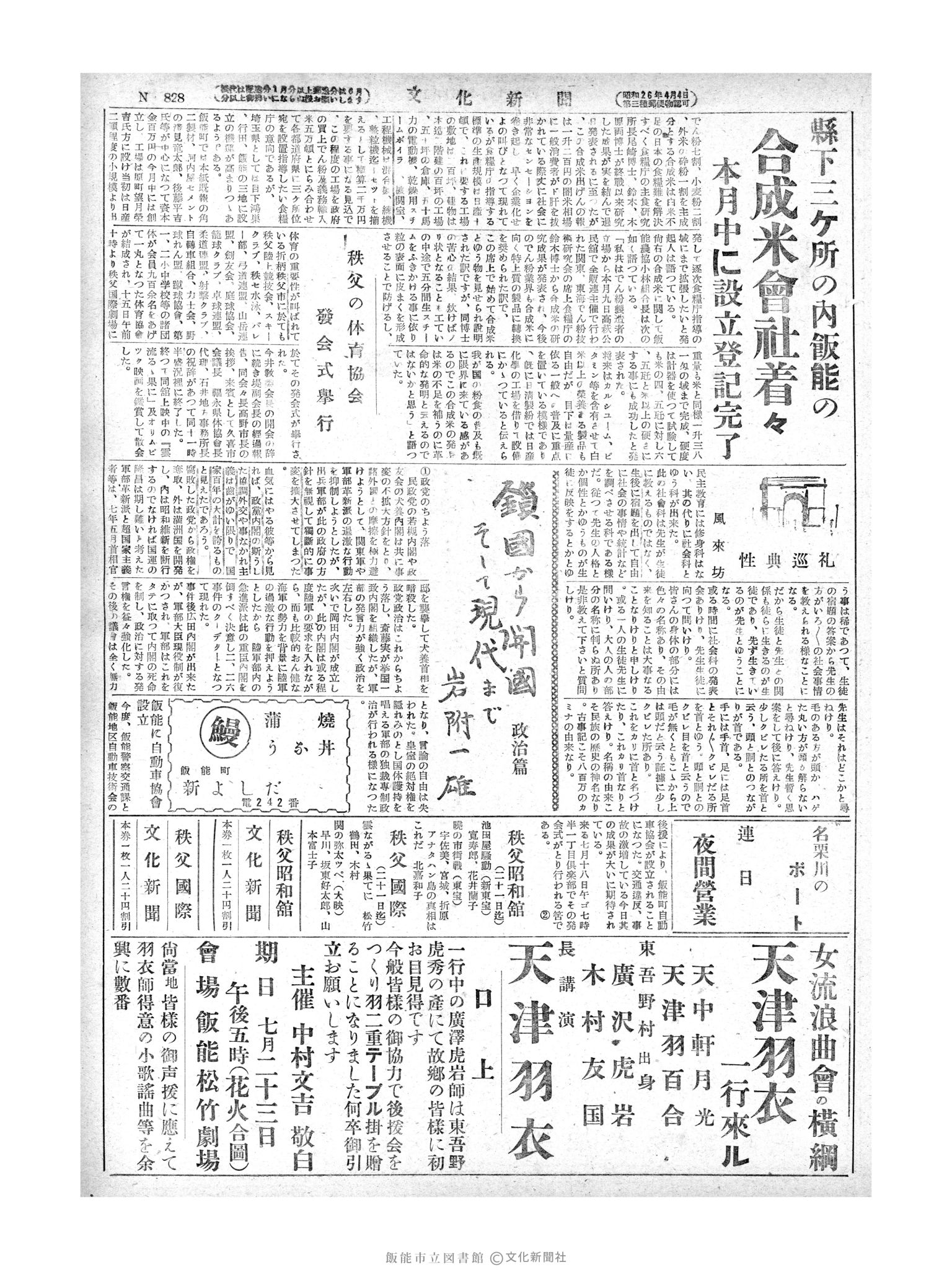 昭和28年7月18日3面 (第828号) 