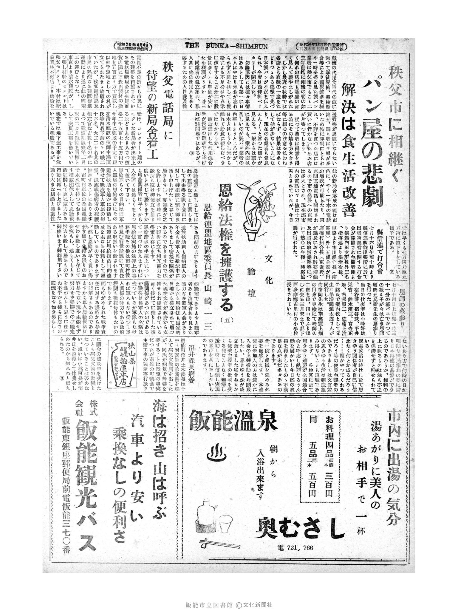 昭和28年7月18日4面 (第828号) 