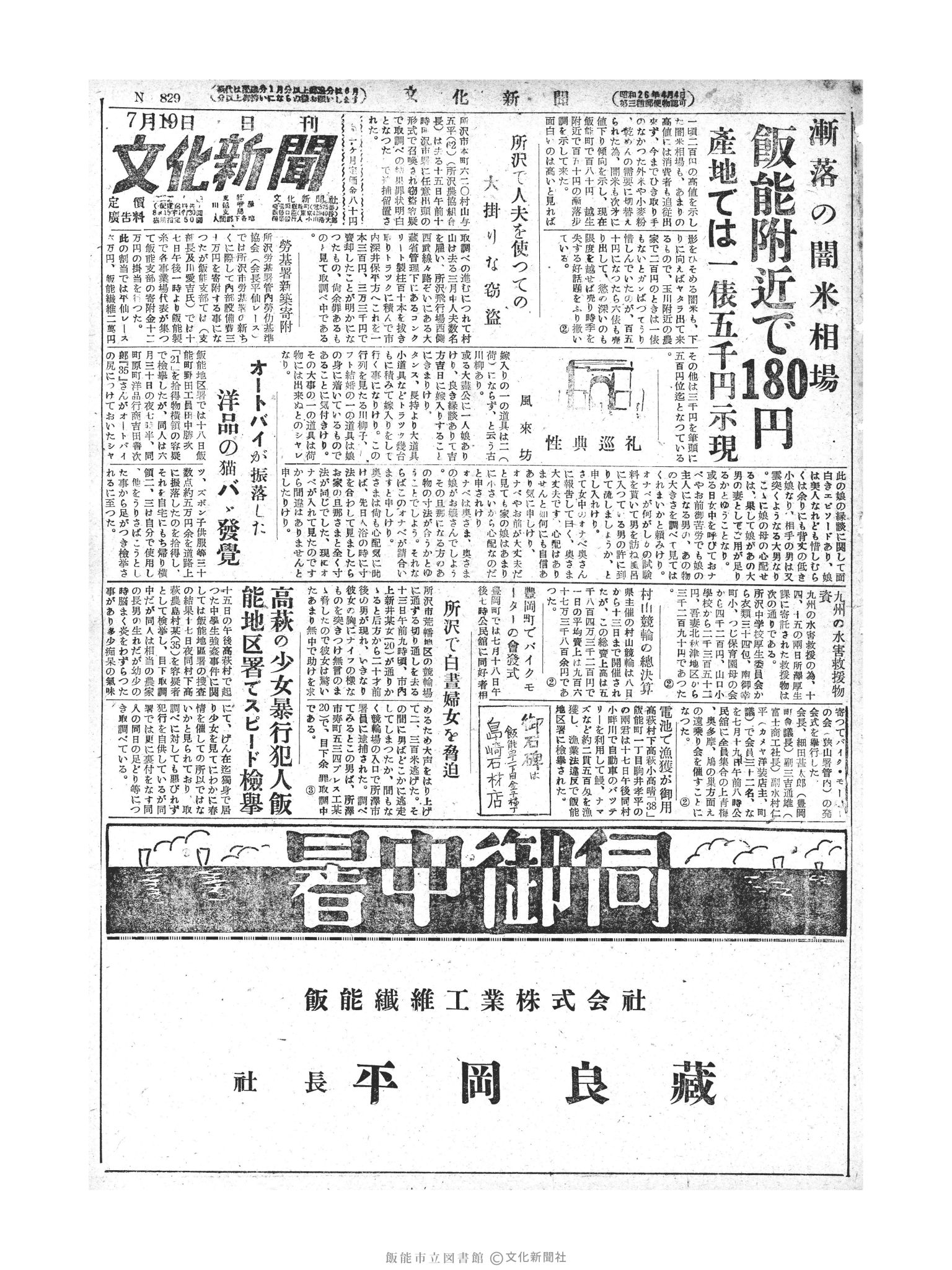 昭和28年7月19日1面 (第829号) 