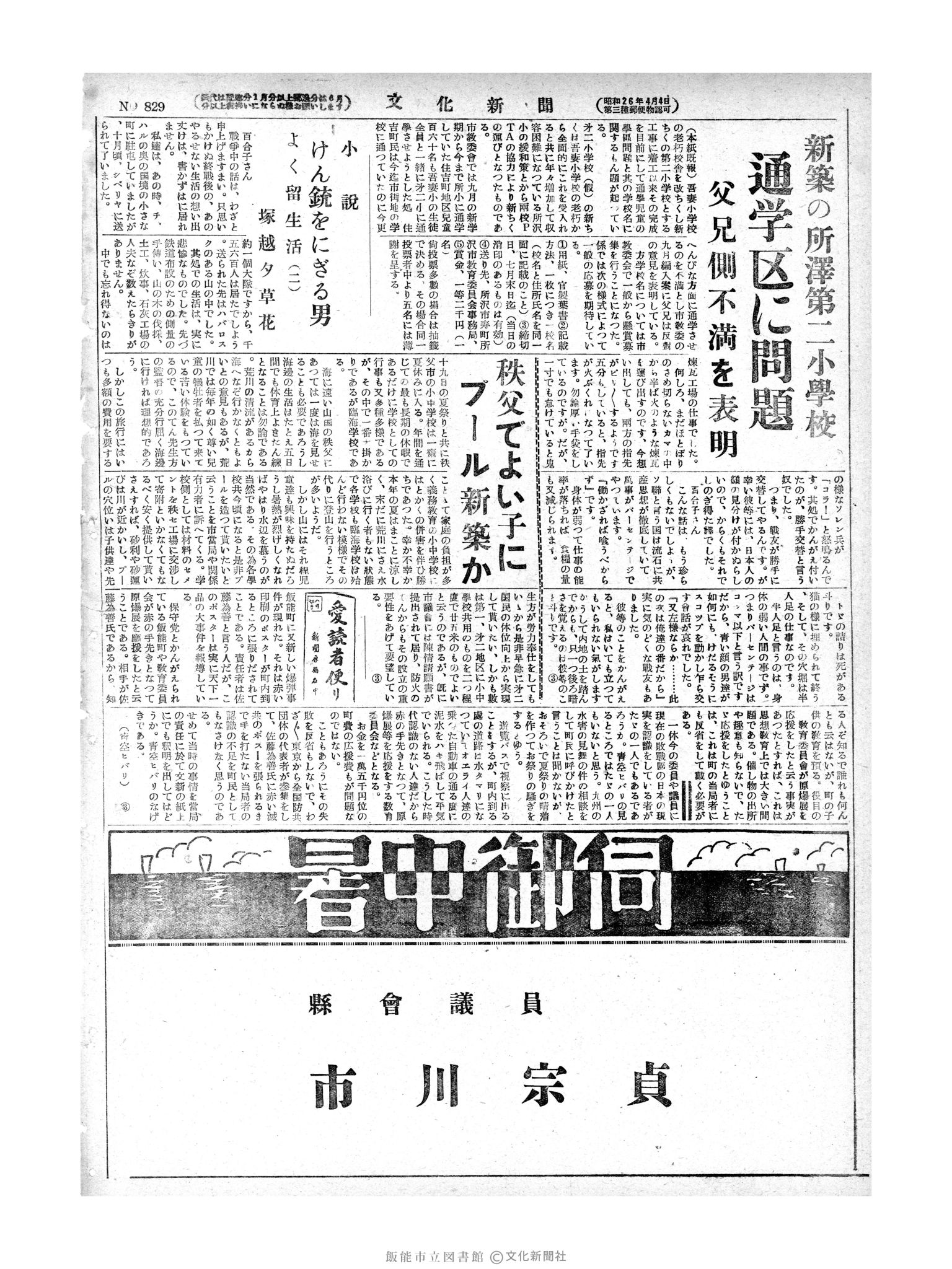 昭和28年7月19日2面 (第829号) 