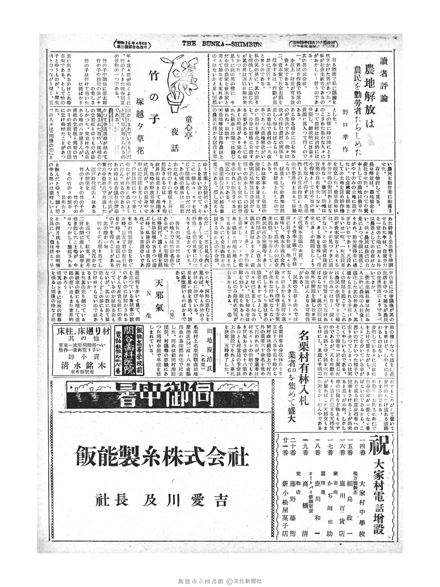 昭和28年7月19日3面 (第829号) 