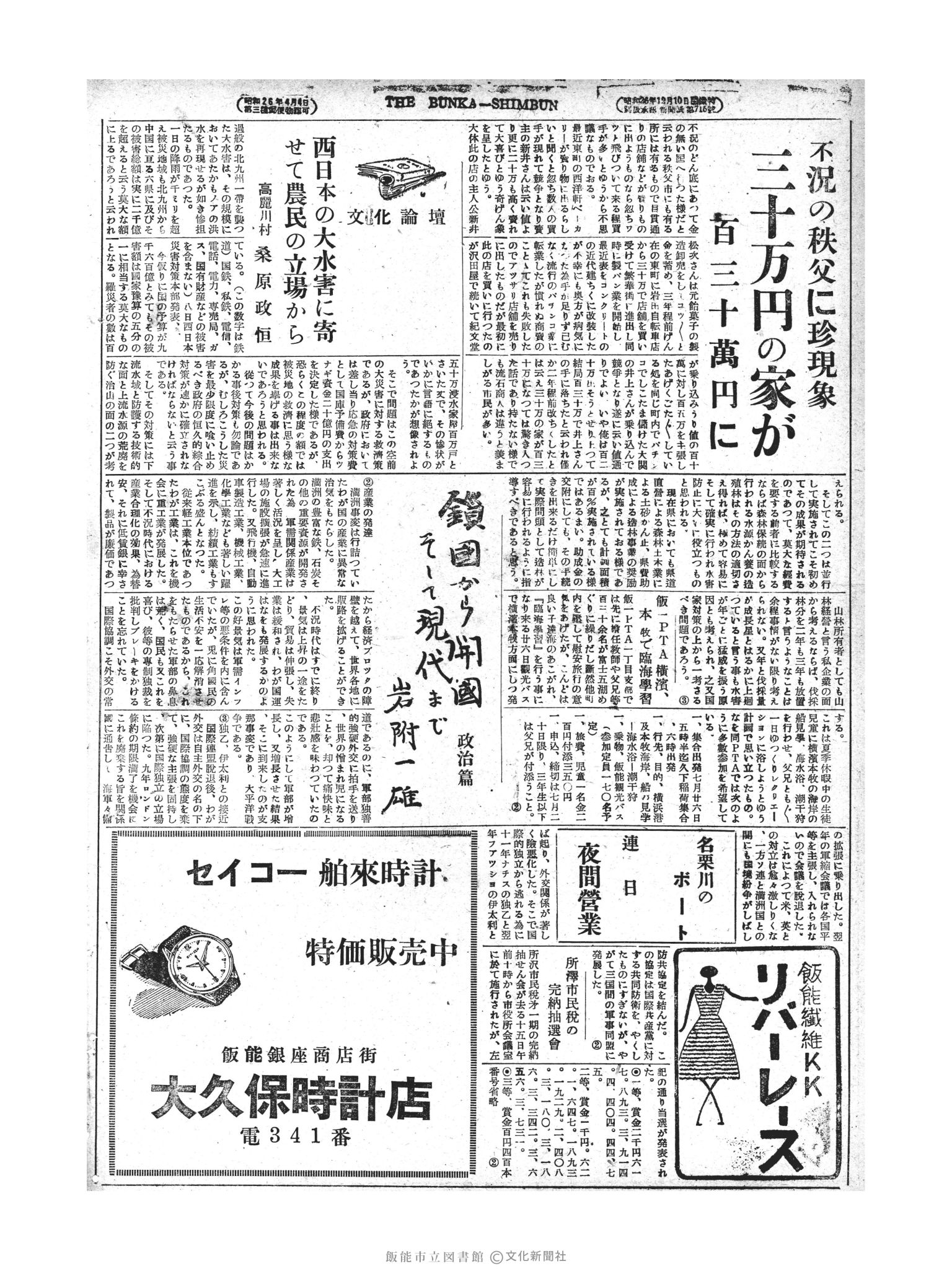 昭和28年7月19日4面 (第829号) 