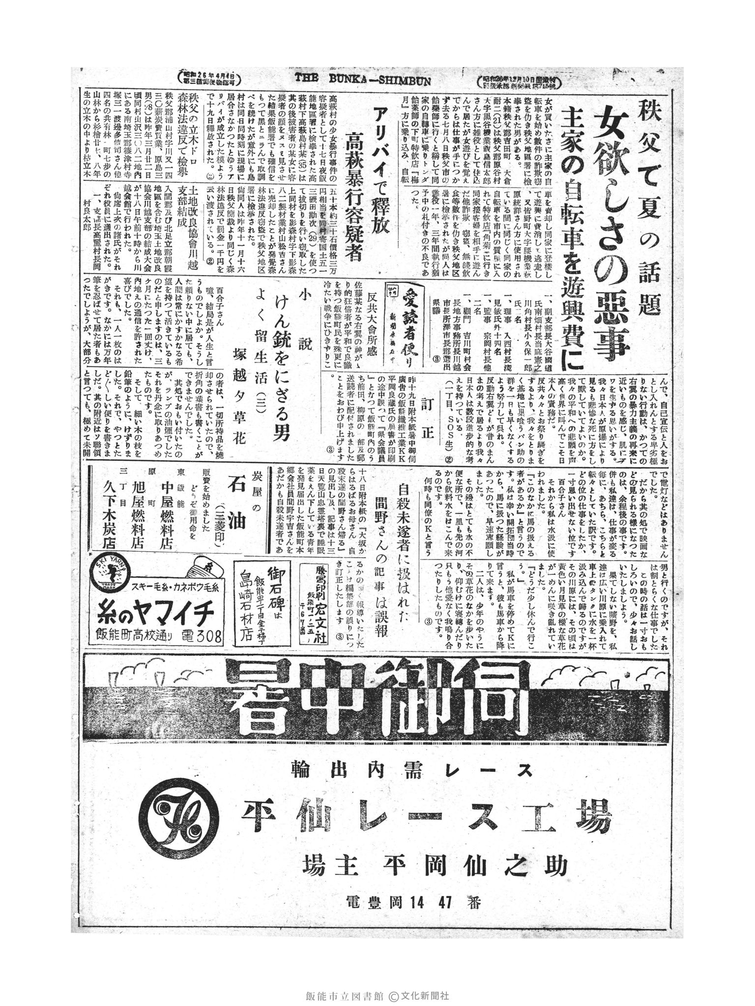 昭和28年7月20日2面 (第830号) 