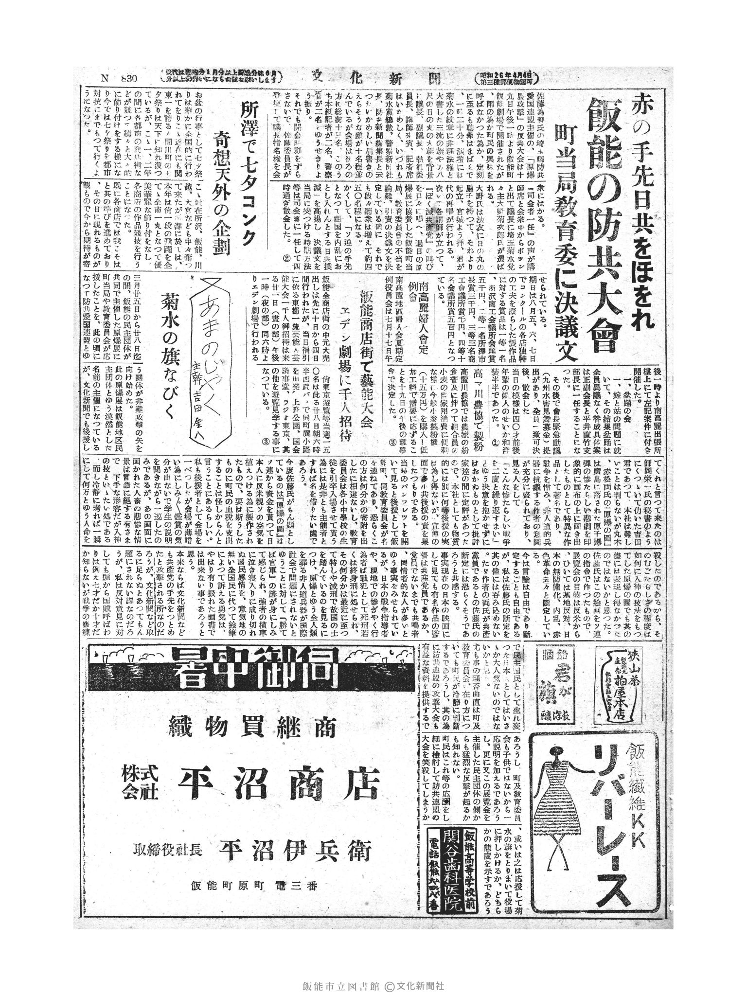 昭和28年7月20日3面 (第830号) 