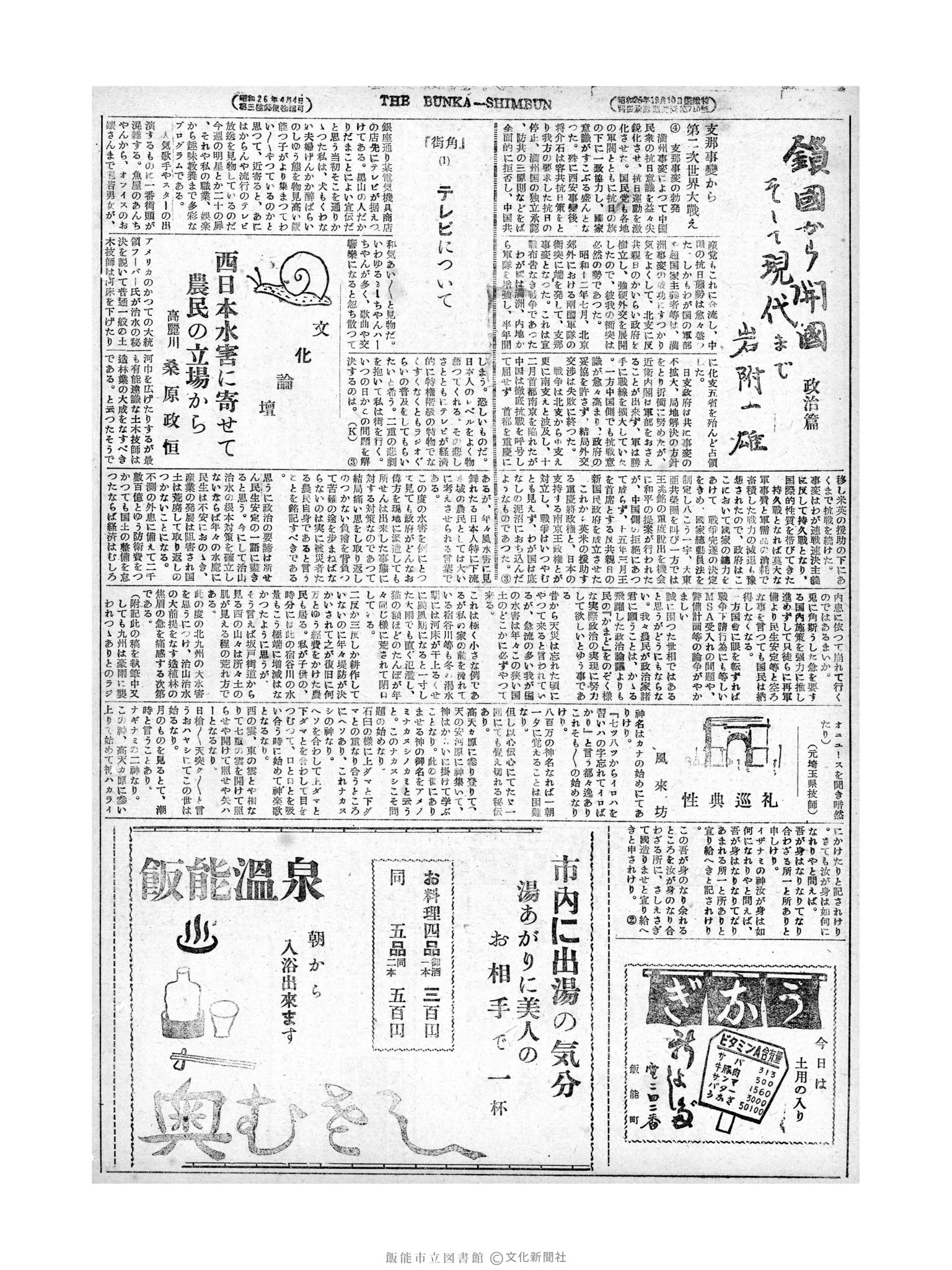 昭和28年7月20日4面 (第830号) 