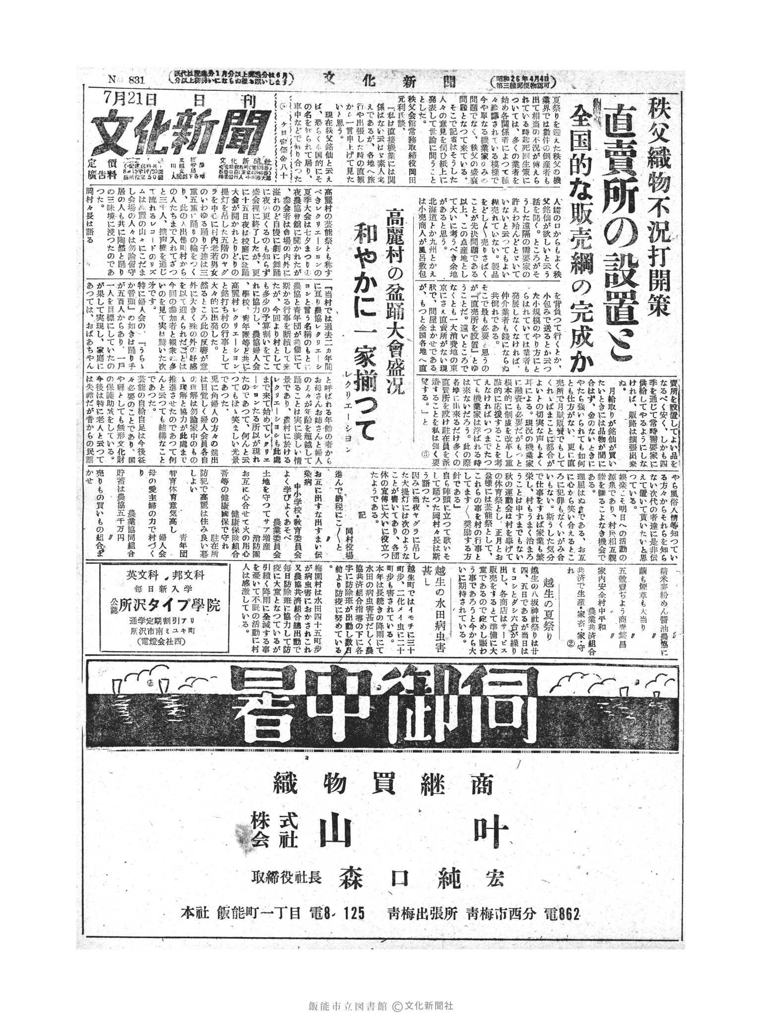 昭和28年7月21日1面 (第831号) 