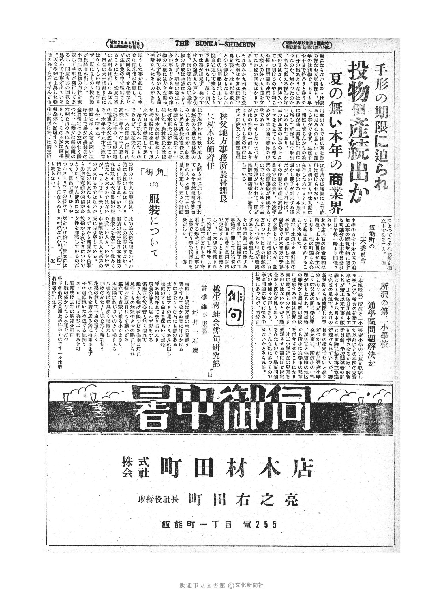 昭和28年7月21日2面 (第831号) 