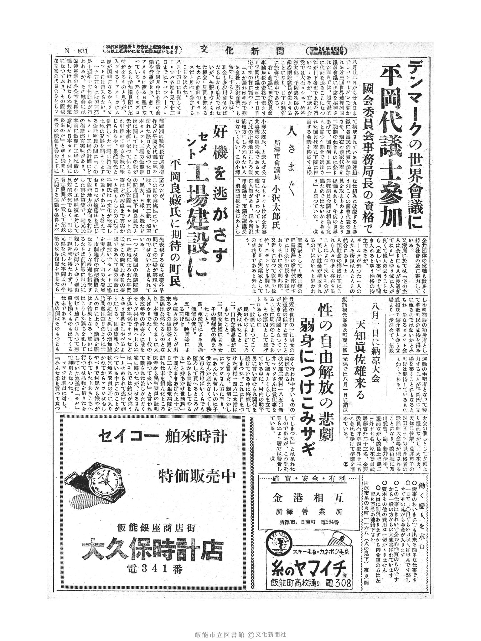 昭和28年7月21日3面 (第831号) 