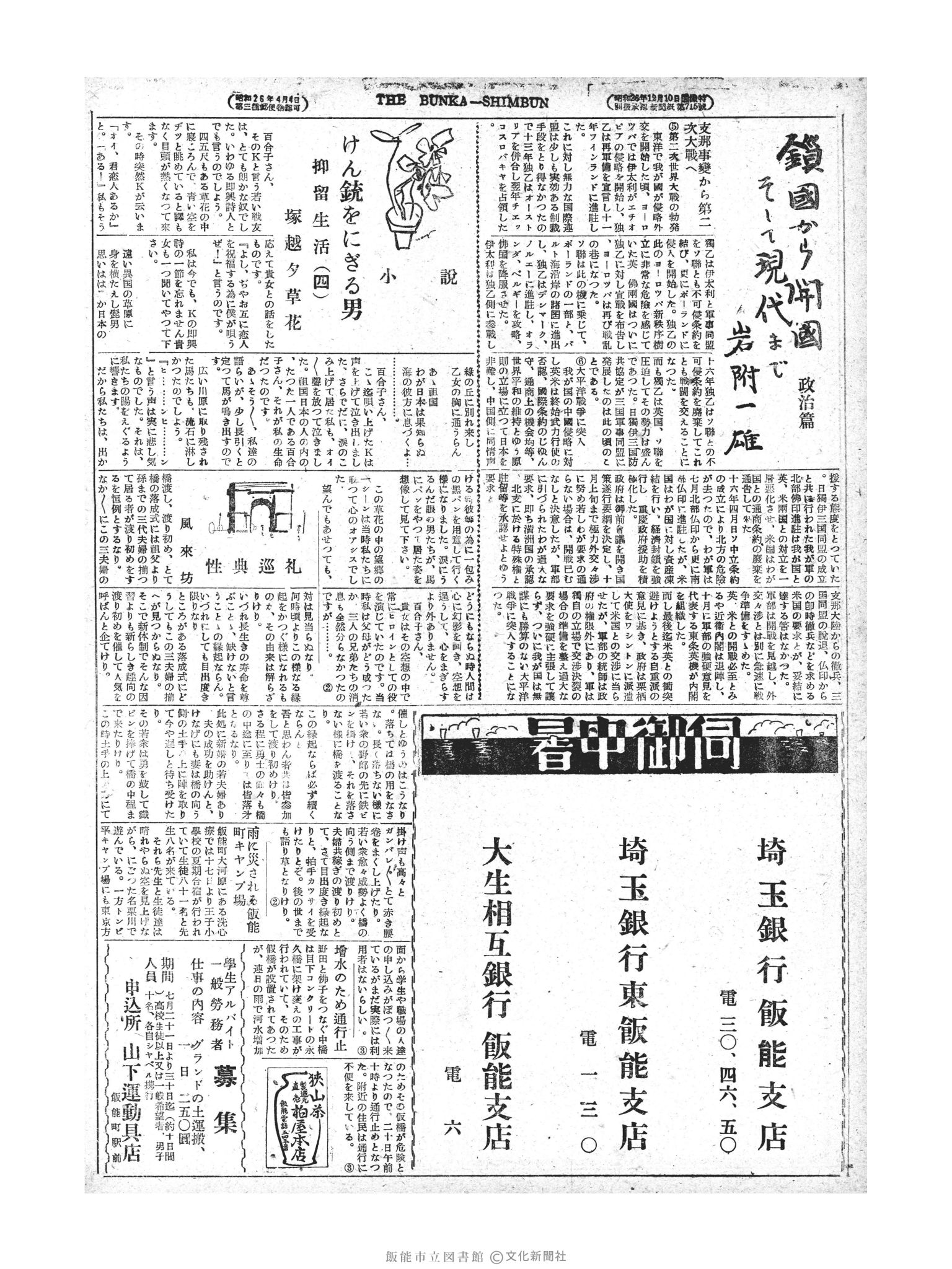 昭和28年7月21日4面 (第831号) 