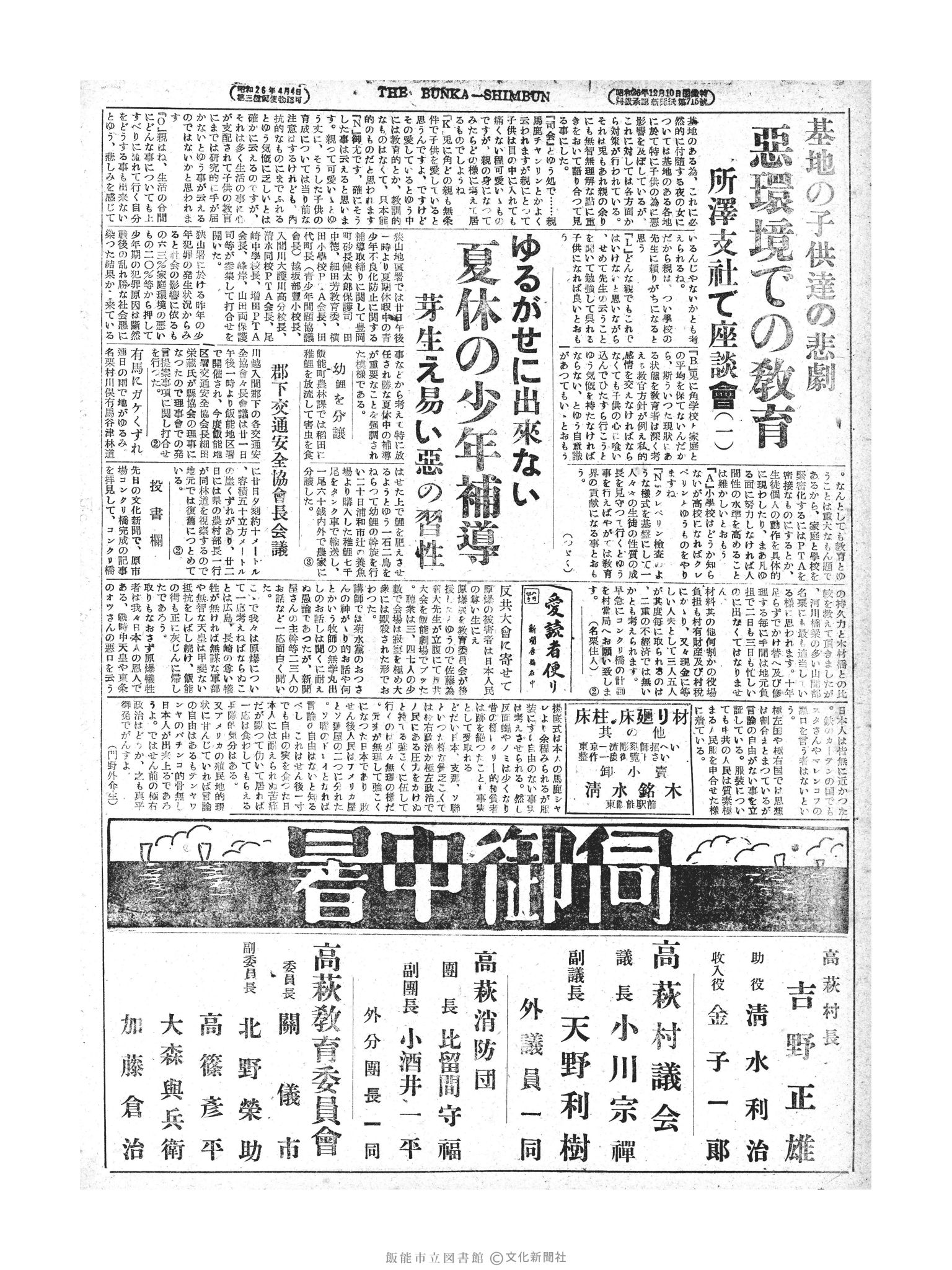 昭和28年7月22日2面 (第832号) 