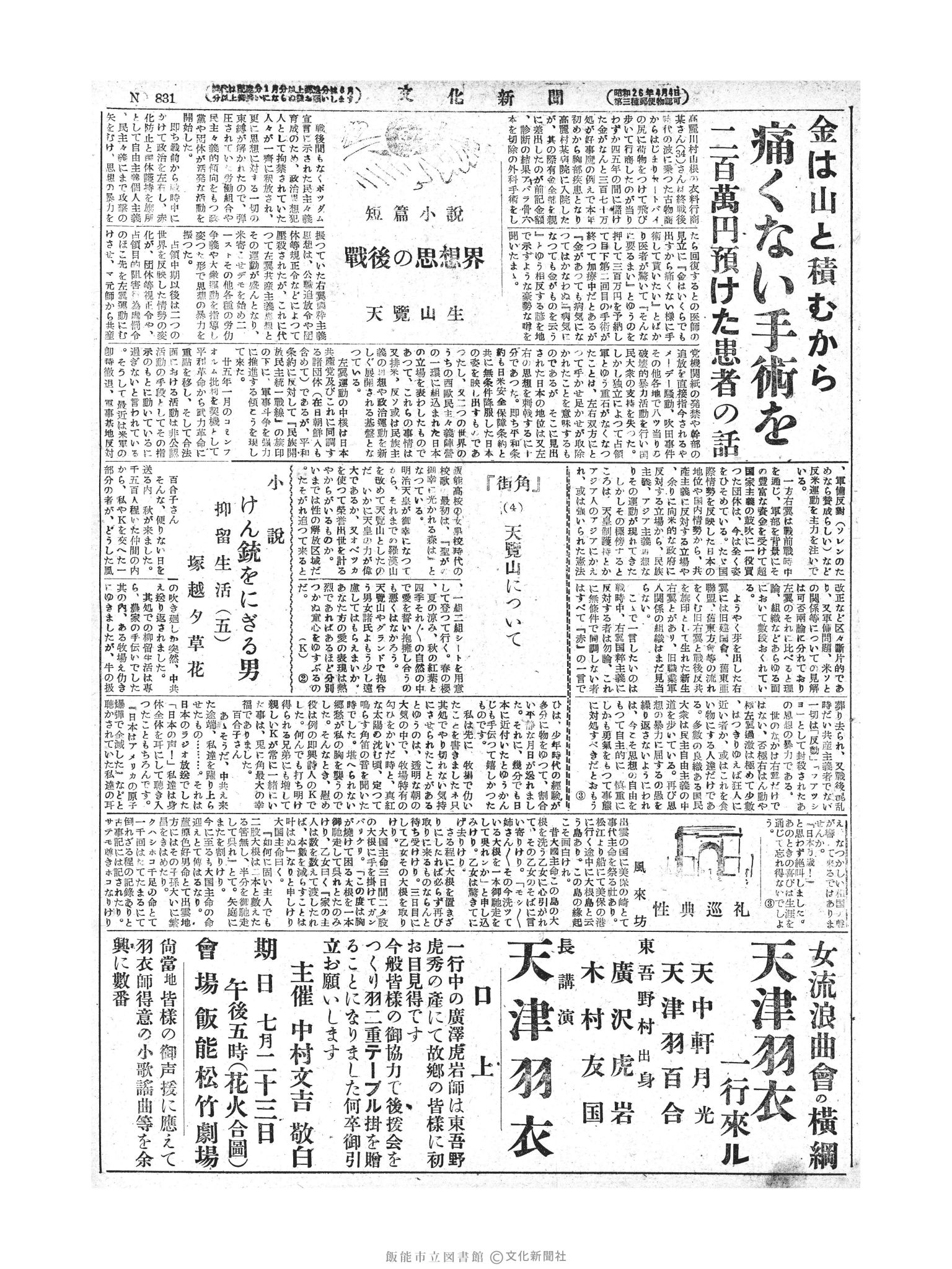 昭和28年7月22日3面 (第832号) 号数誤植（831→832）