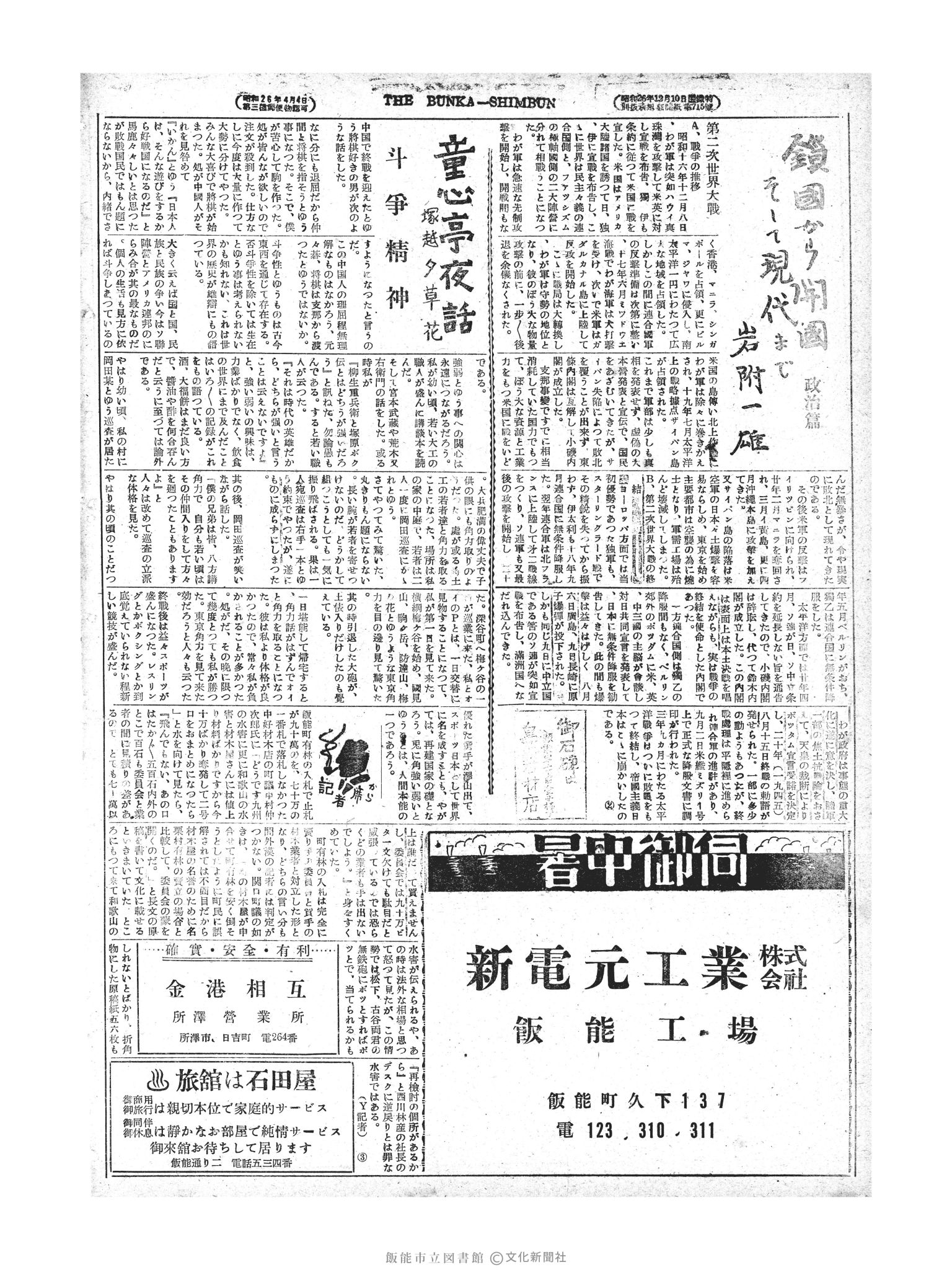 昭和28年7月22日4面 (第832号) 