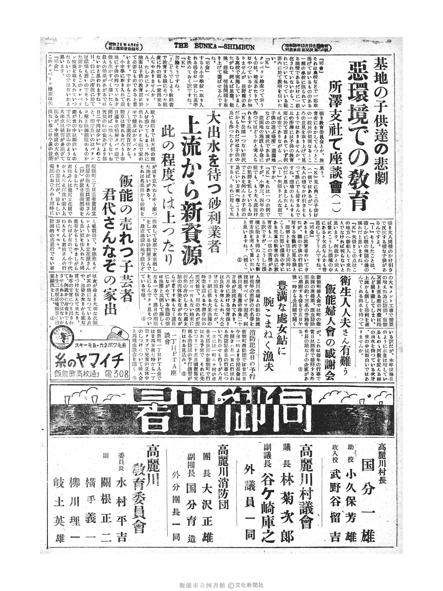 昭和28年7月23日2面 (第833号) 