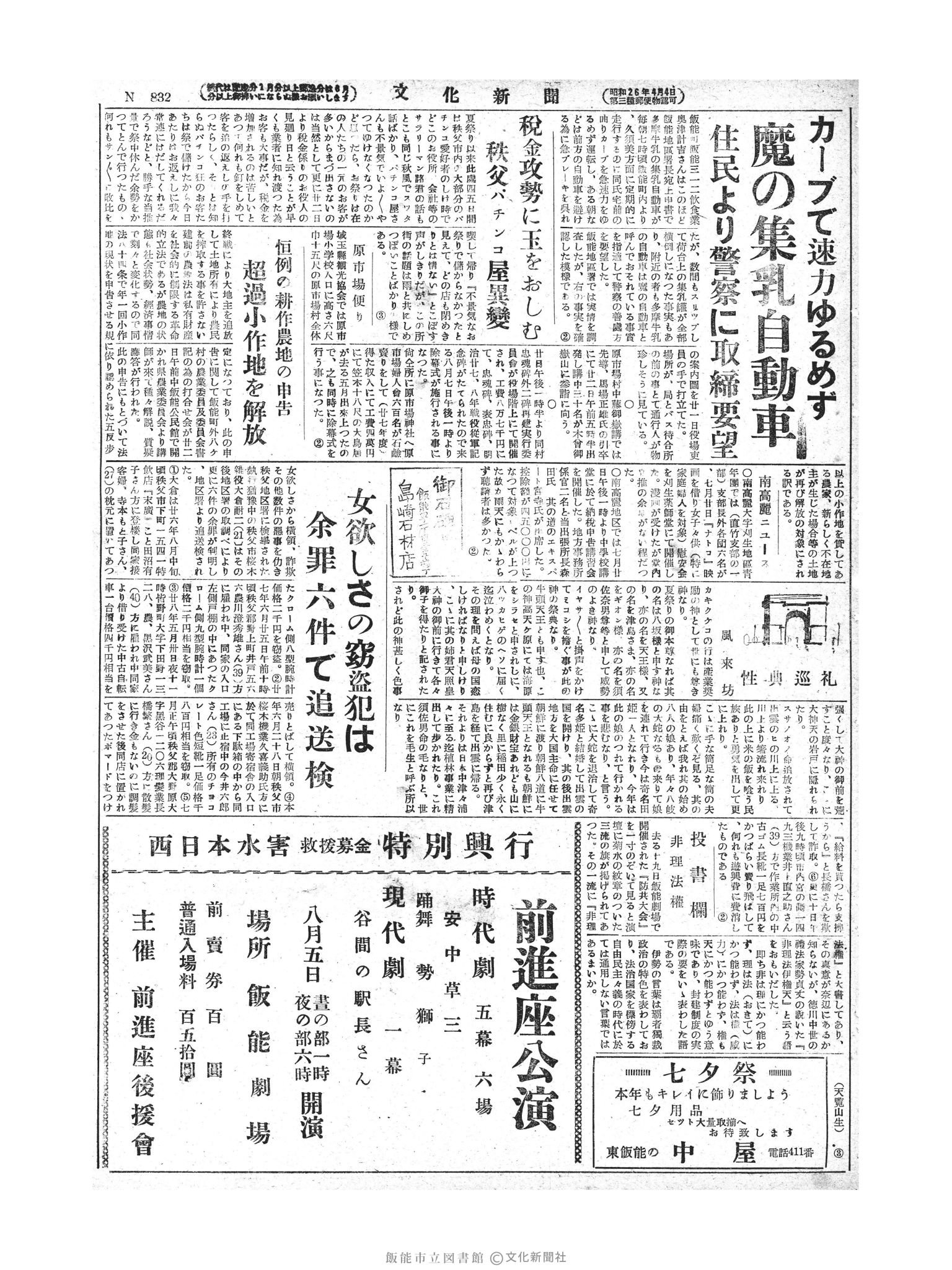 昭和28年7月23日3面 (第833号) 号数誤植（832→833）