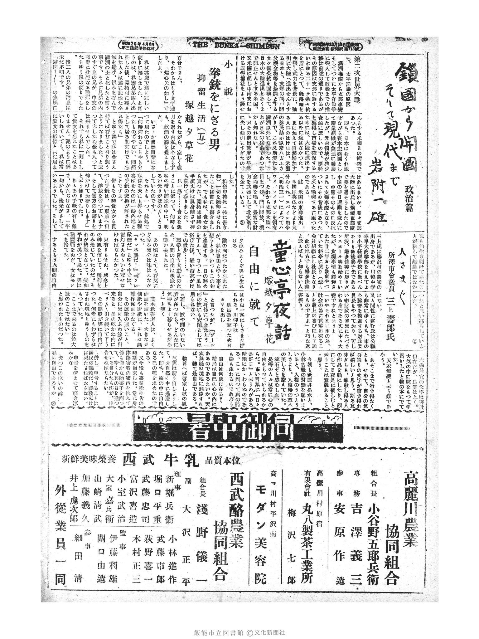 昭和28年7月23日4面 (第833号) 