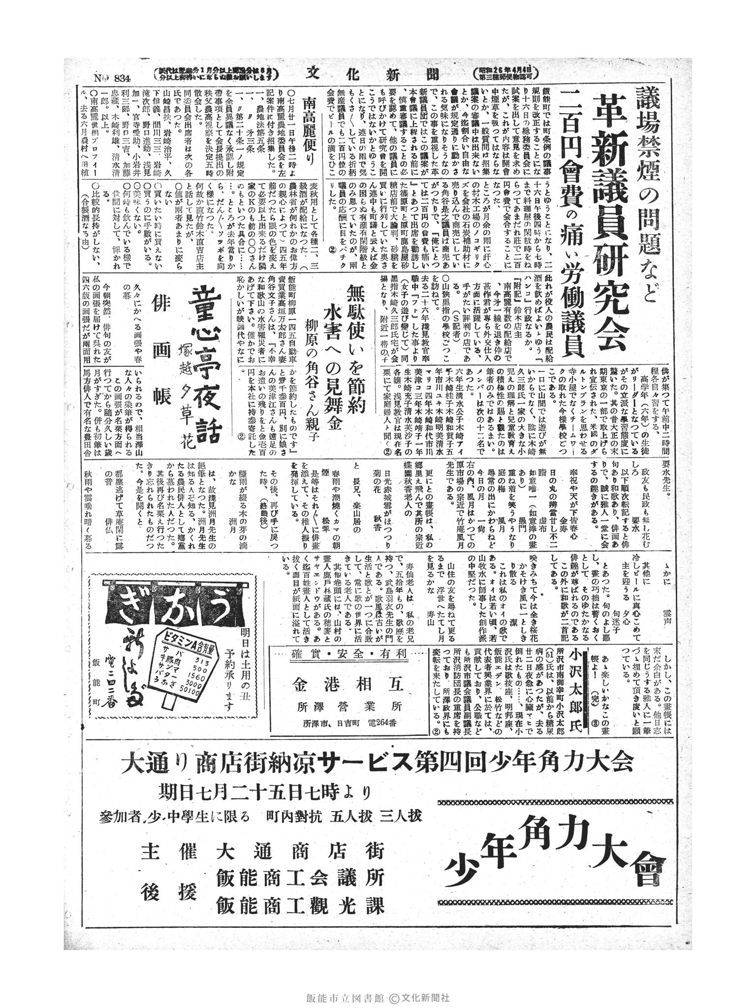 昭和28年7月24日2面 (第834号) 