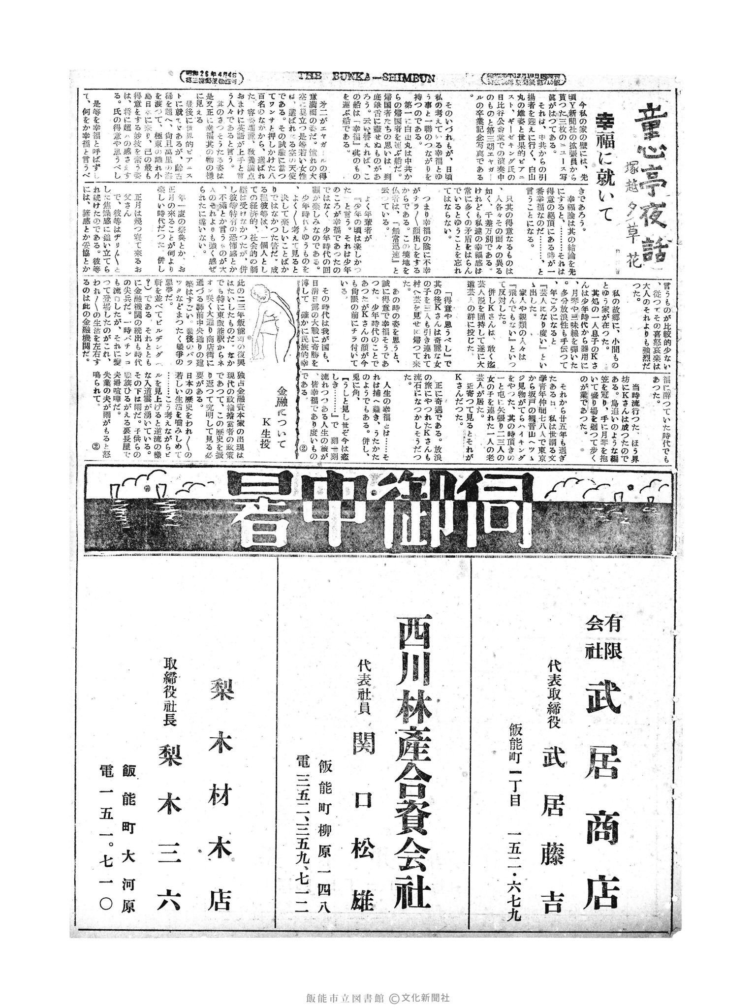 昭和28年7月24日3面 (第834号) 