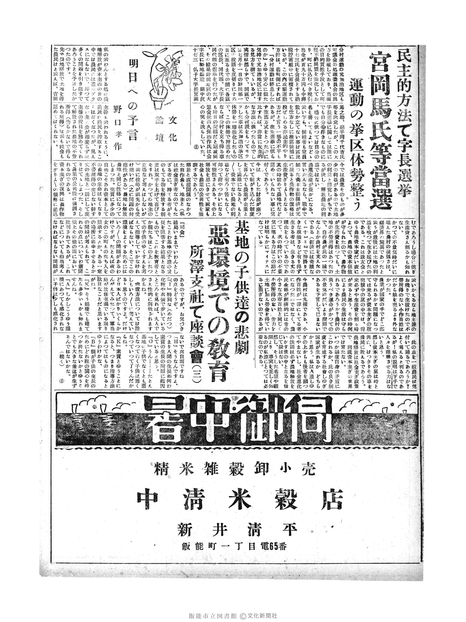 昭和28年7月24日4面 (第834号) 