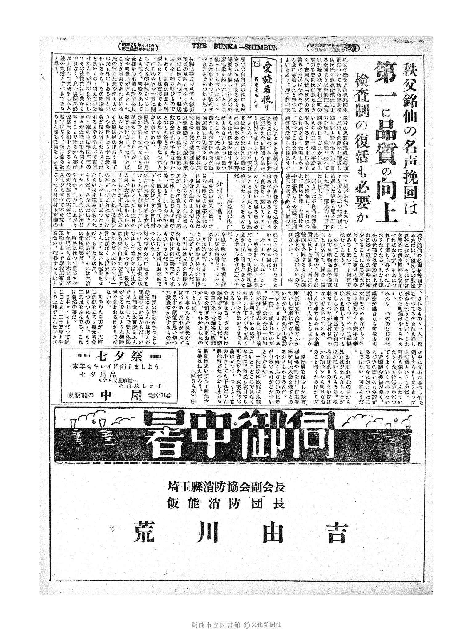 昭和28年7月24日5面 (第834号) 