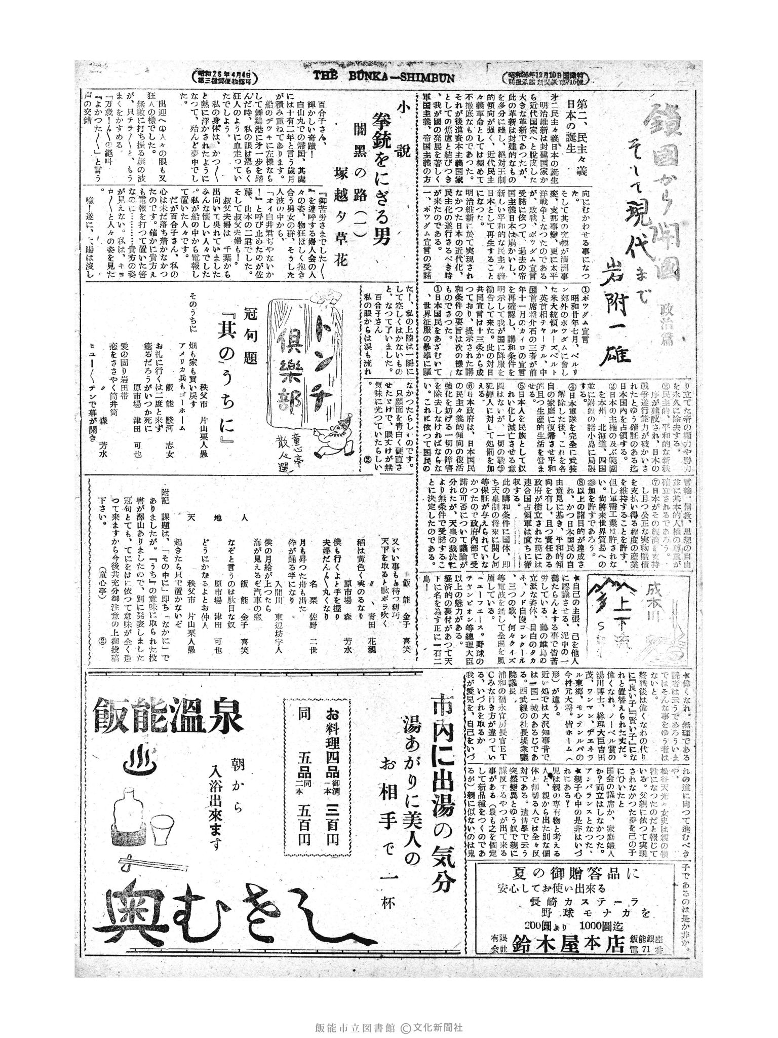 昭和28年7月24日6面 (第834号) 