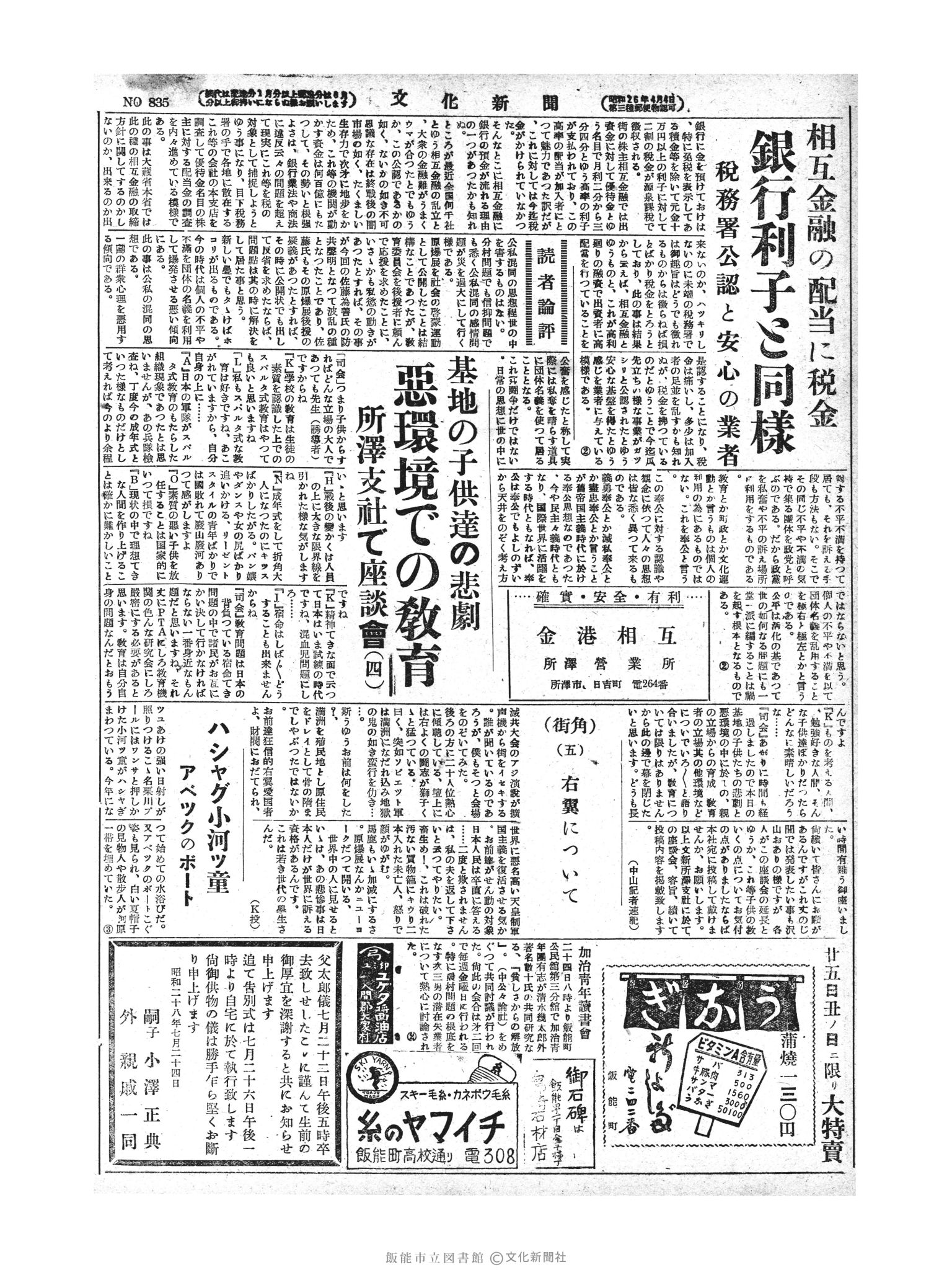 昭和28年7月25日2面 (第835号) 号数誤植（834→835）