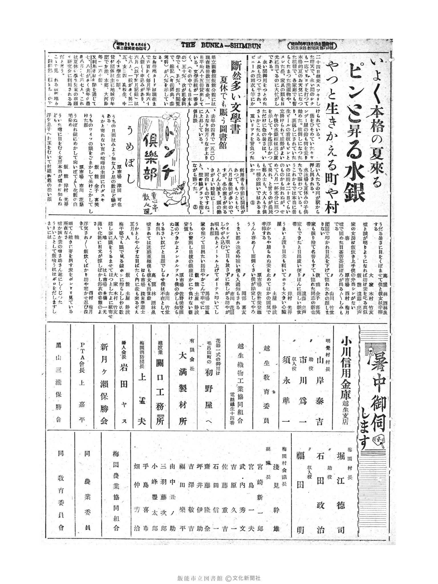 昭和28年7月25日3面 (第835号) 