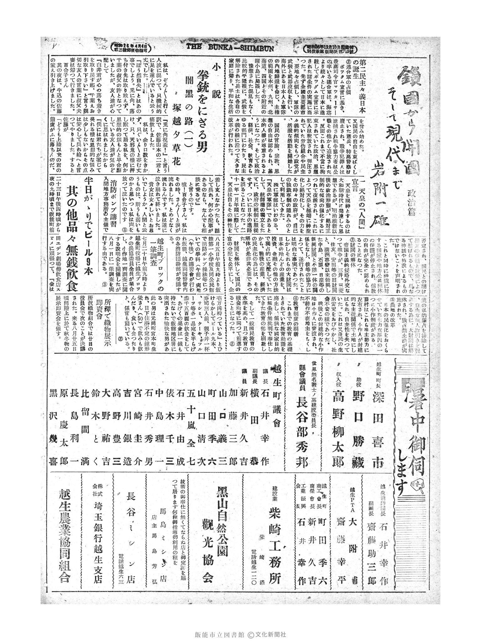 昭和28年7月25日4面 (第835号) 